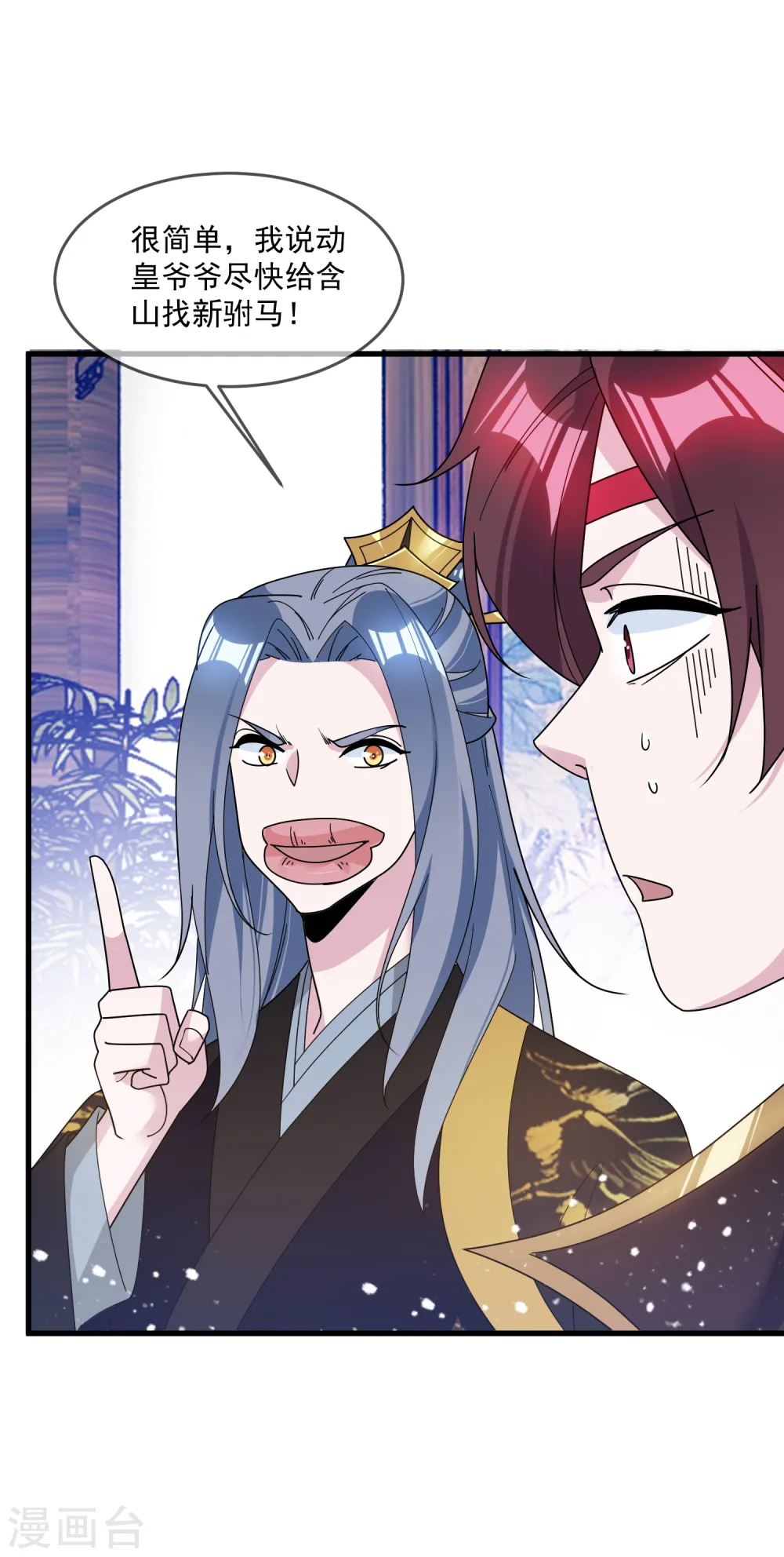 极品败家子漫画,第117话 接锅侠2图