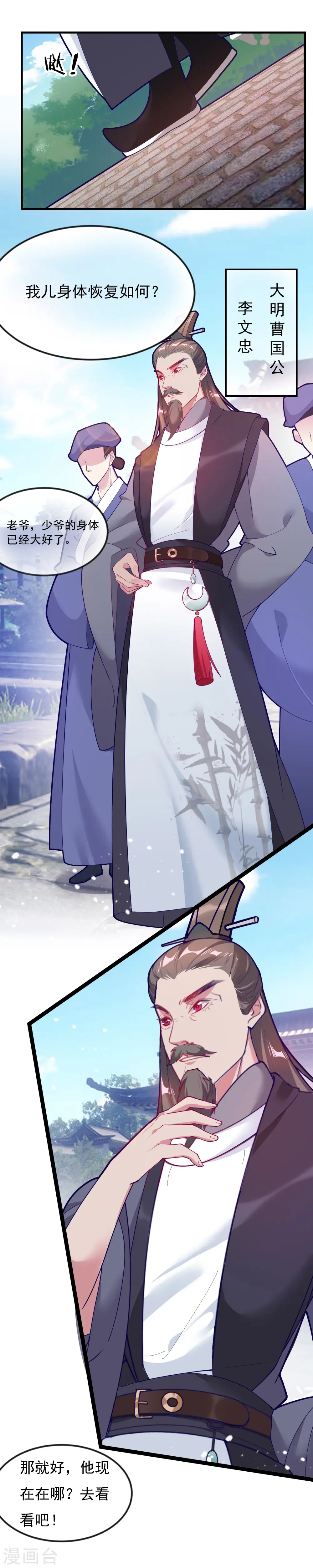 极品败家子漫画,第7话 低配猪队友真要命5图