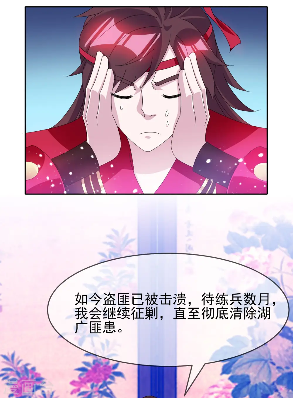 极品败家子漫画,第257话 心中无女人4图