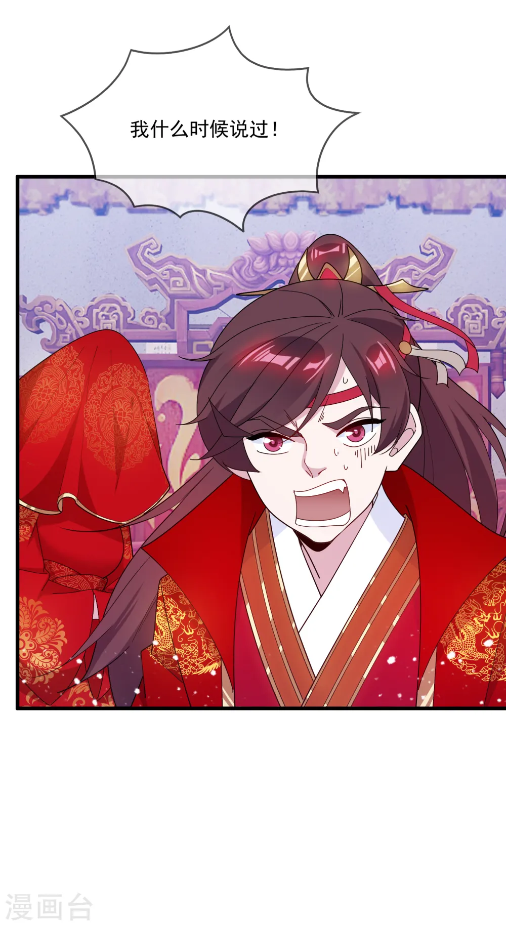 极品败家子漫画,第80话 洞房花烛夜1图