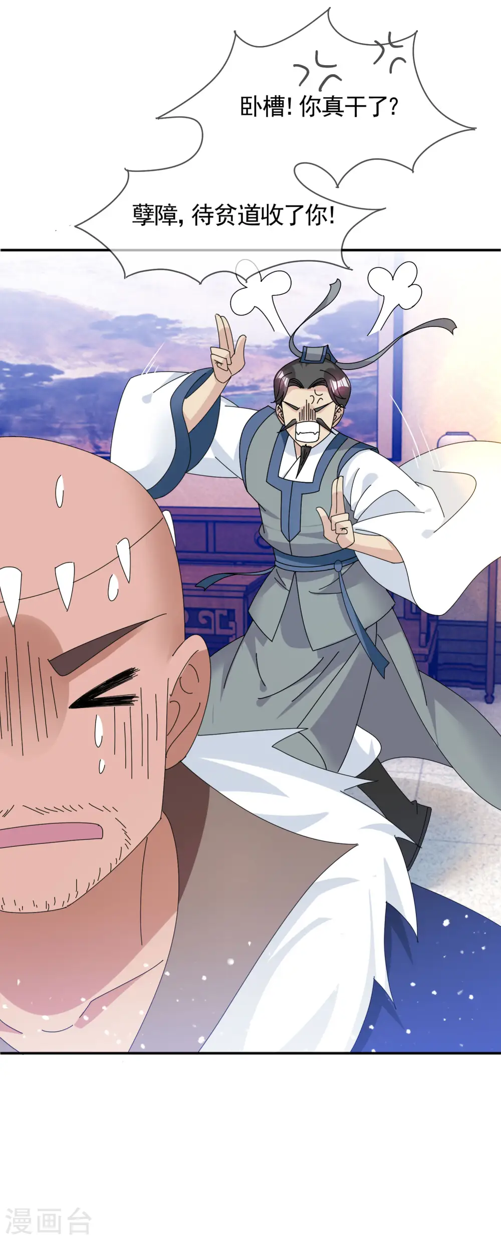 极品败家子漫画,第277话 为主公分忧5图