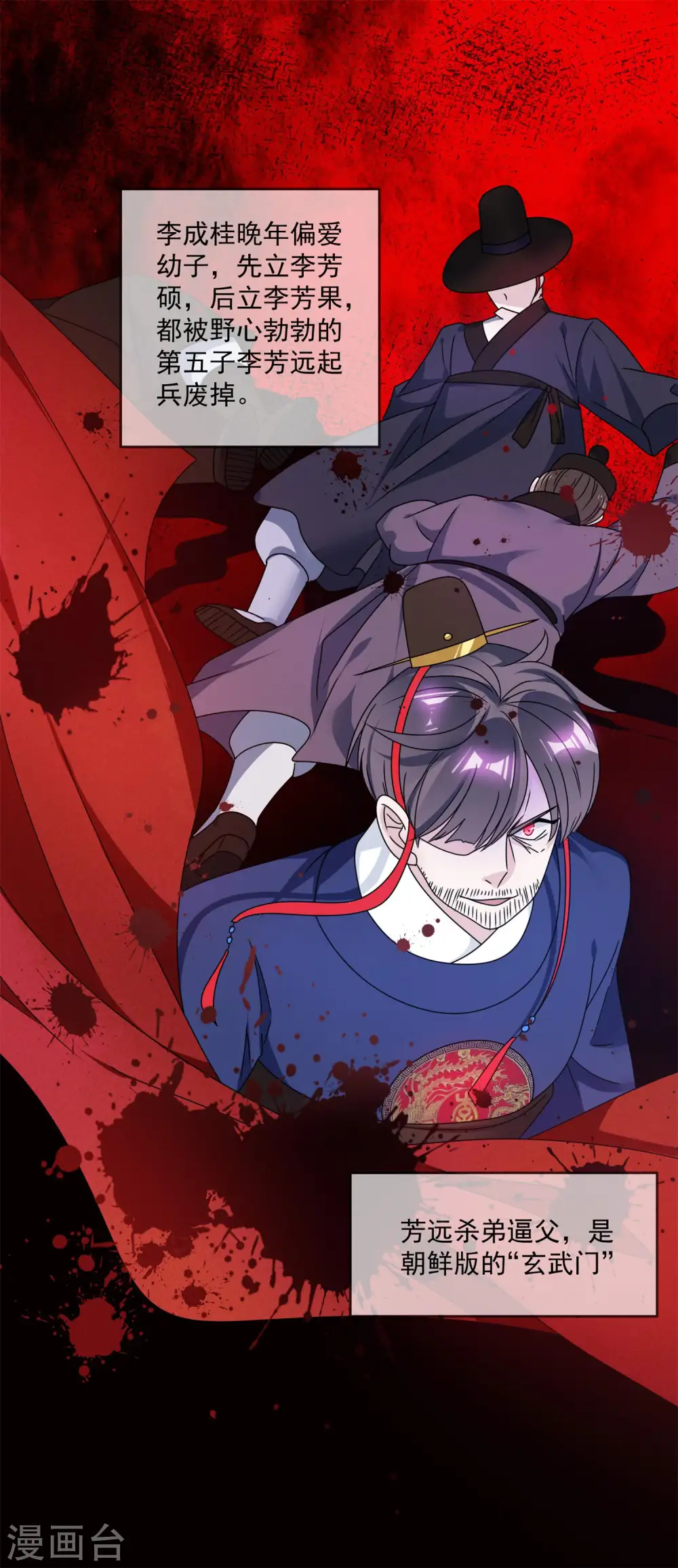 极品败家子漫画,第144话 想做王的男人4图