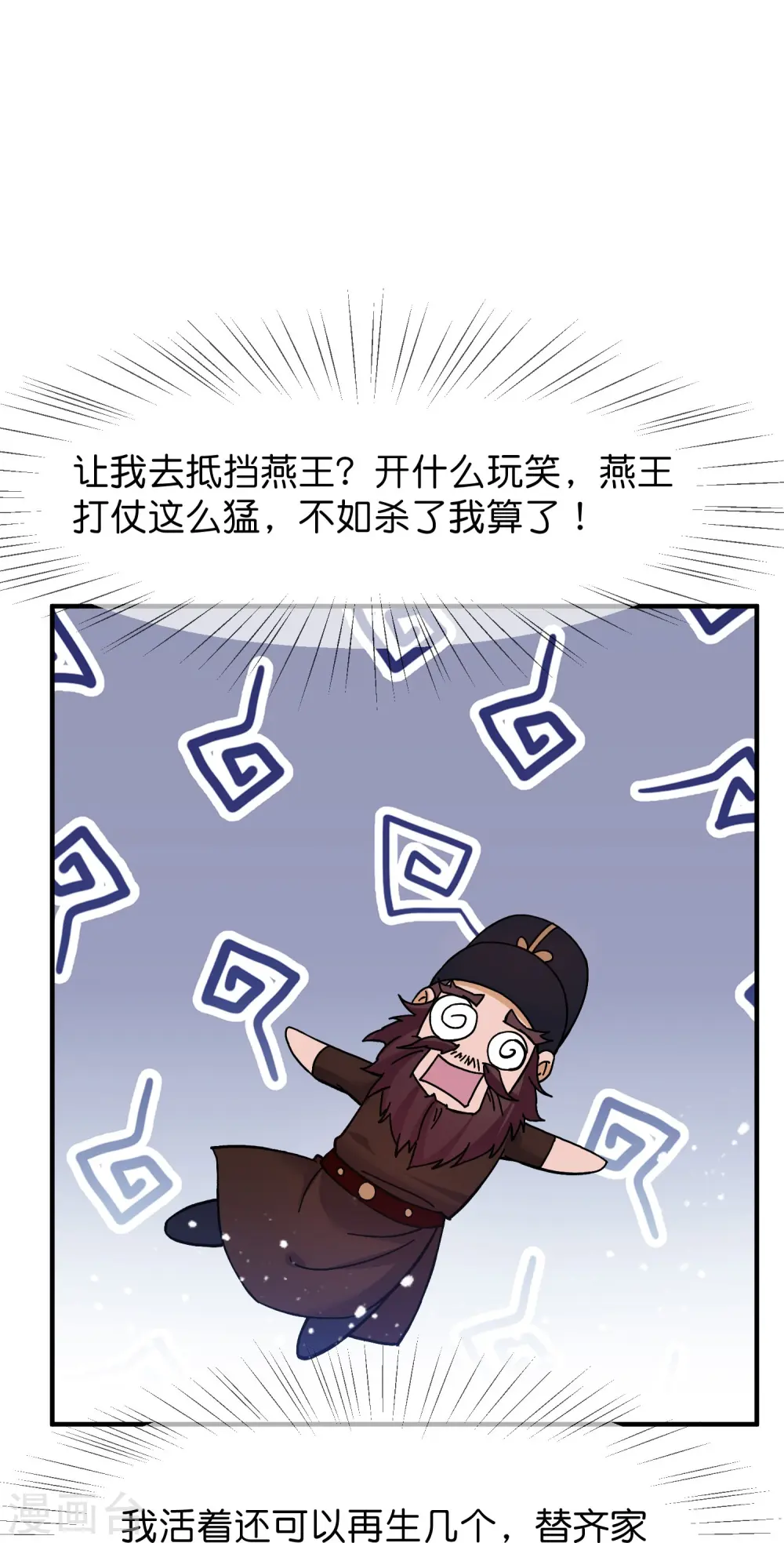 极品败家子漫画,第378话 刀下留人4图