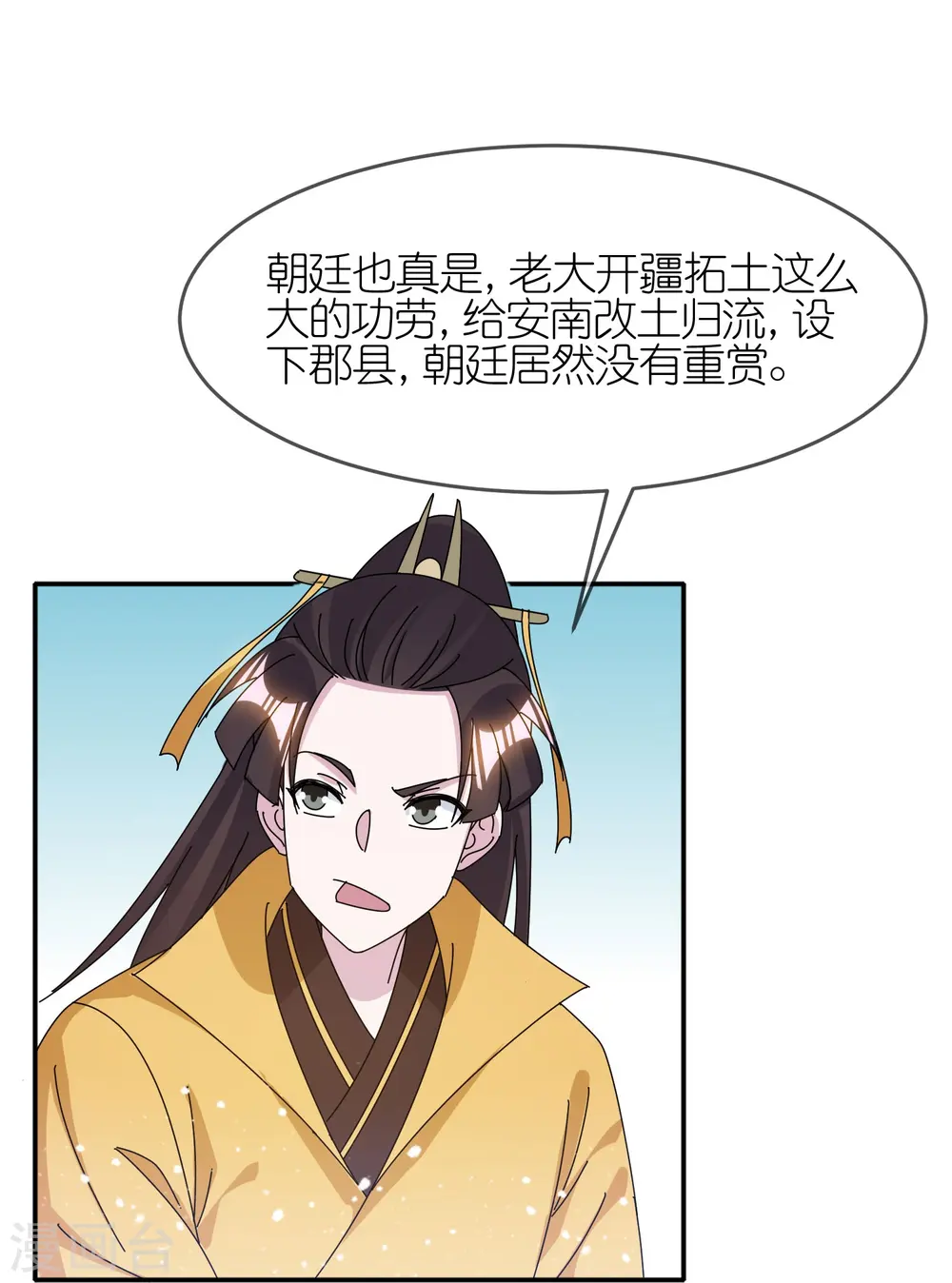 极品败家子漫画,第328话 海洋贸易1图