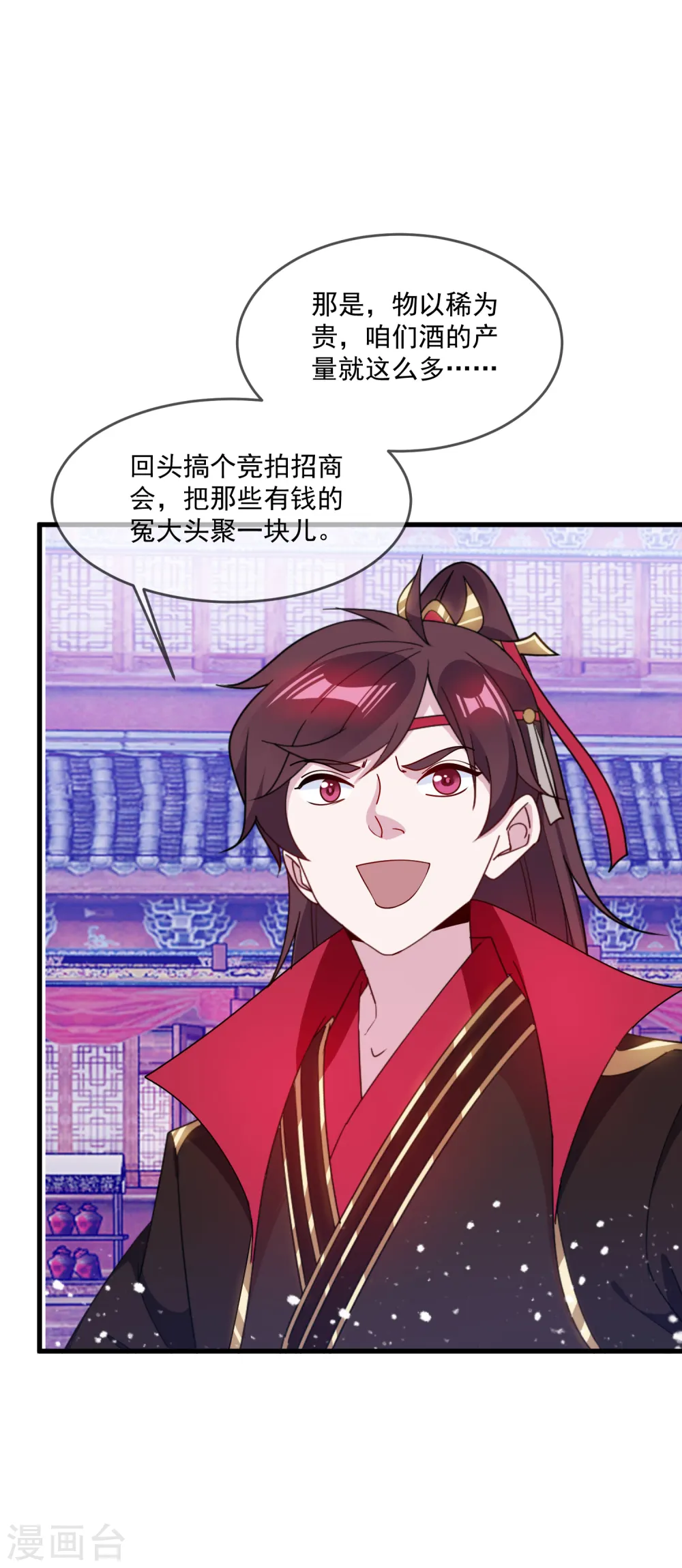 极品败家子漫画,第86话 老大坑我5图