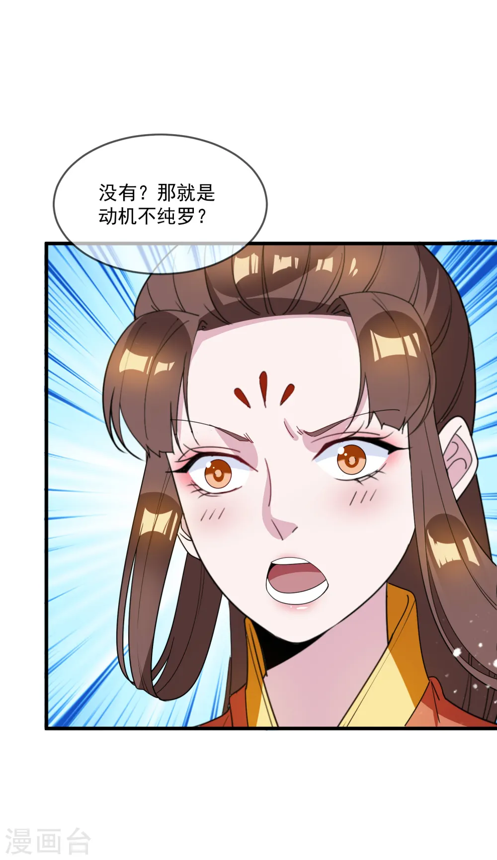 极品败家子漫画,第76话 爱是一道光3图