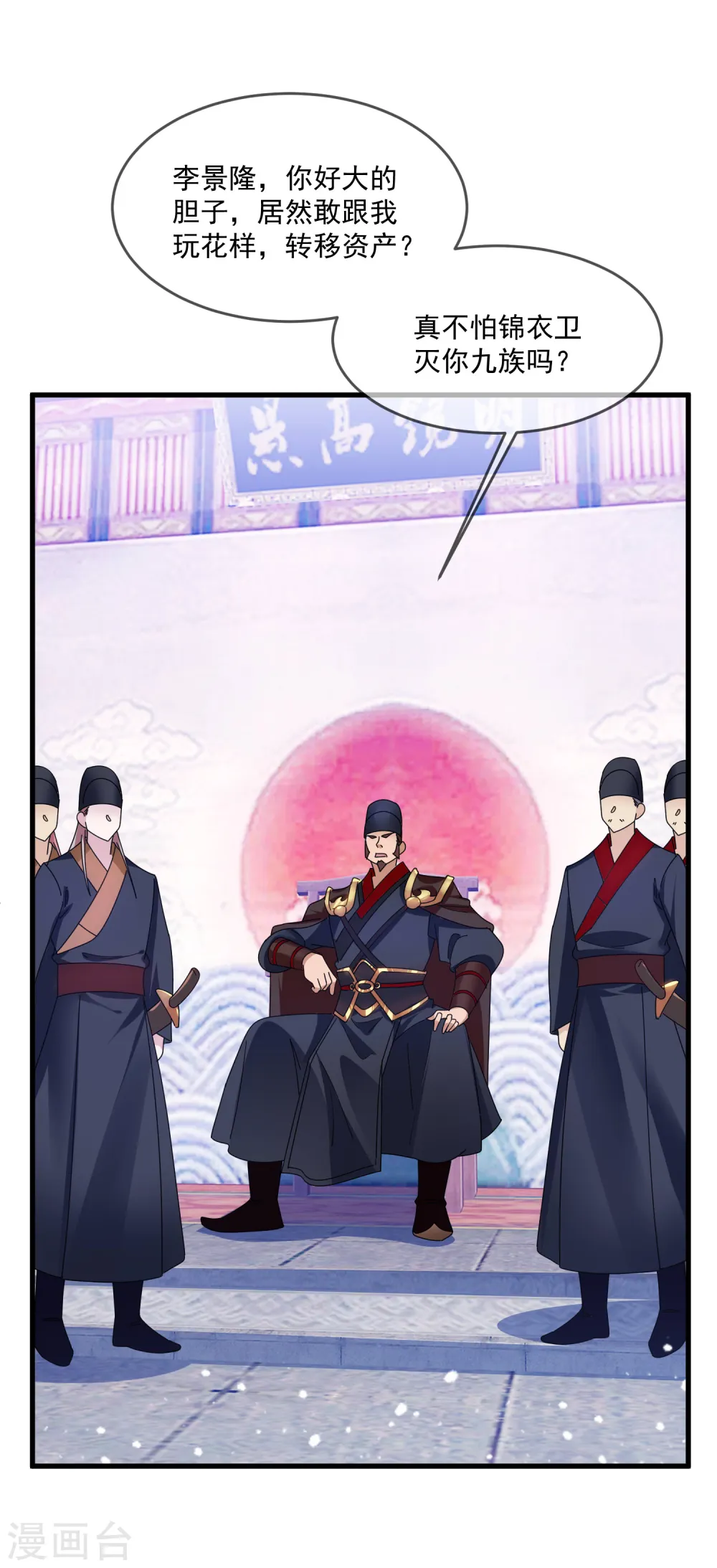 极品败家子漫画,第134话 谁要动李家5图