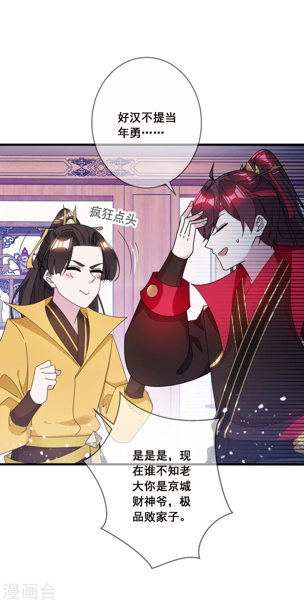 极品败家子漫画,第106话 灭爸2图