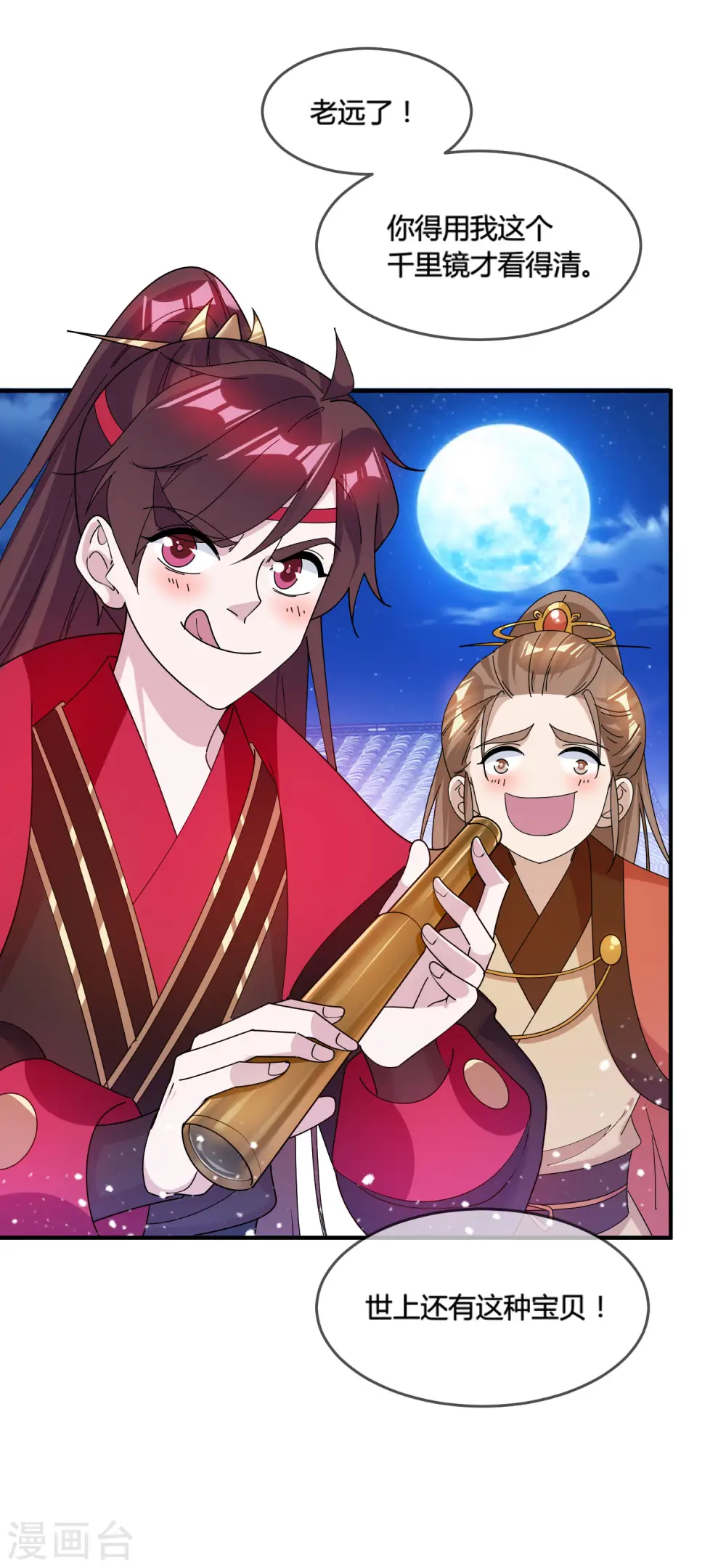 极品败家子漫画,第188话 爷的青春结束了5图