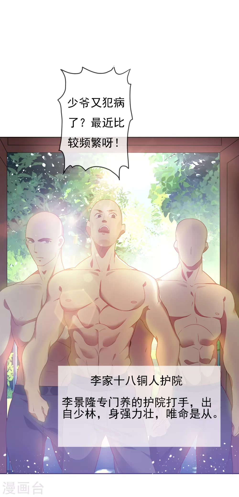 极品败家子漫画,第1话 穿越明朝当阔少3图