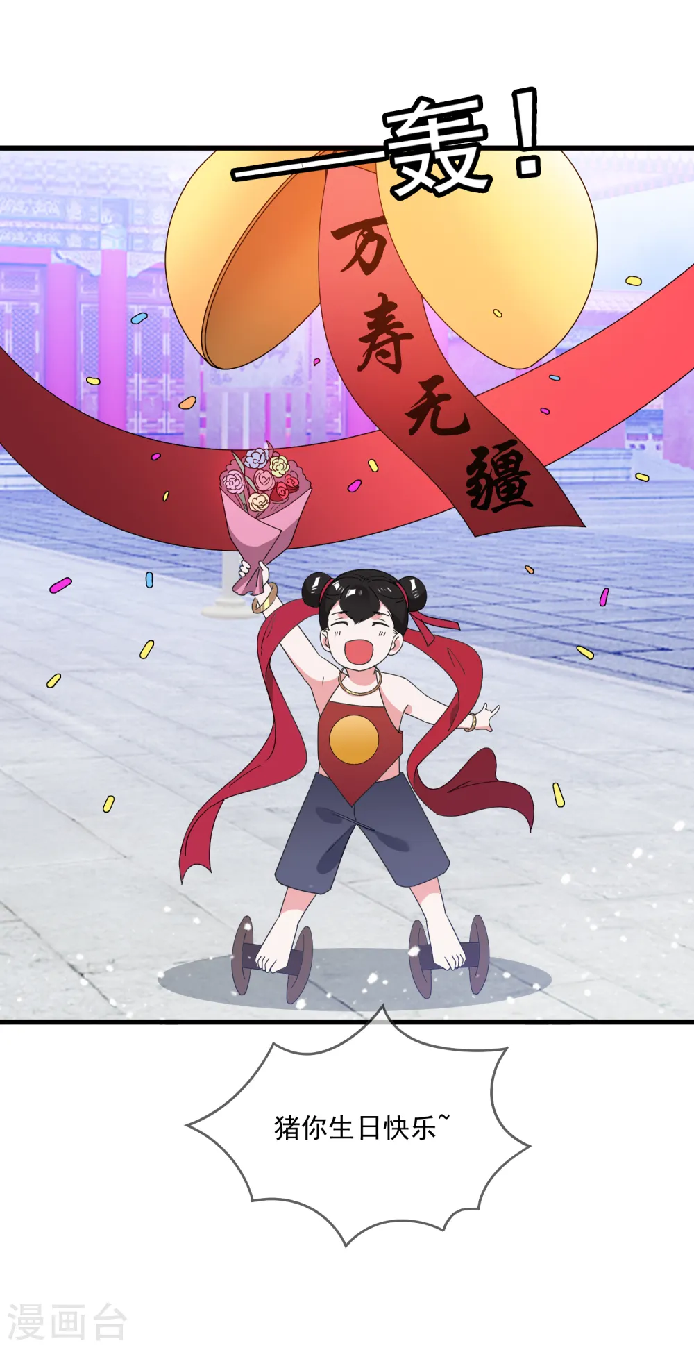 极品败家子漫画,第62话 猪你生日快乐！4图