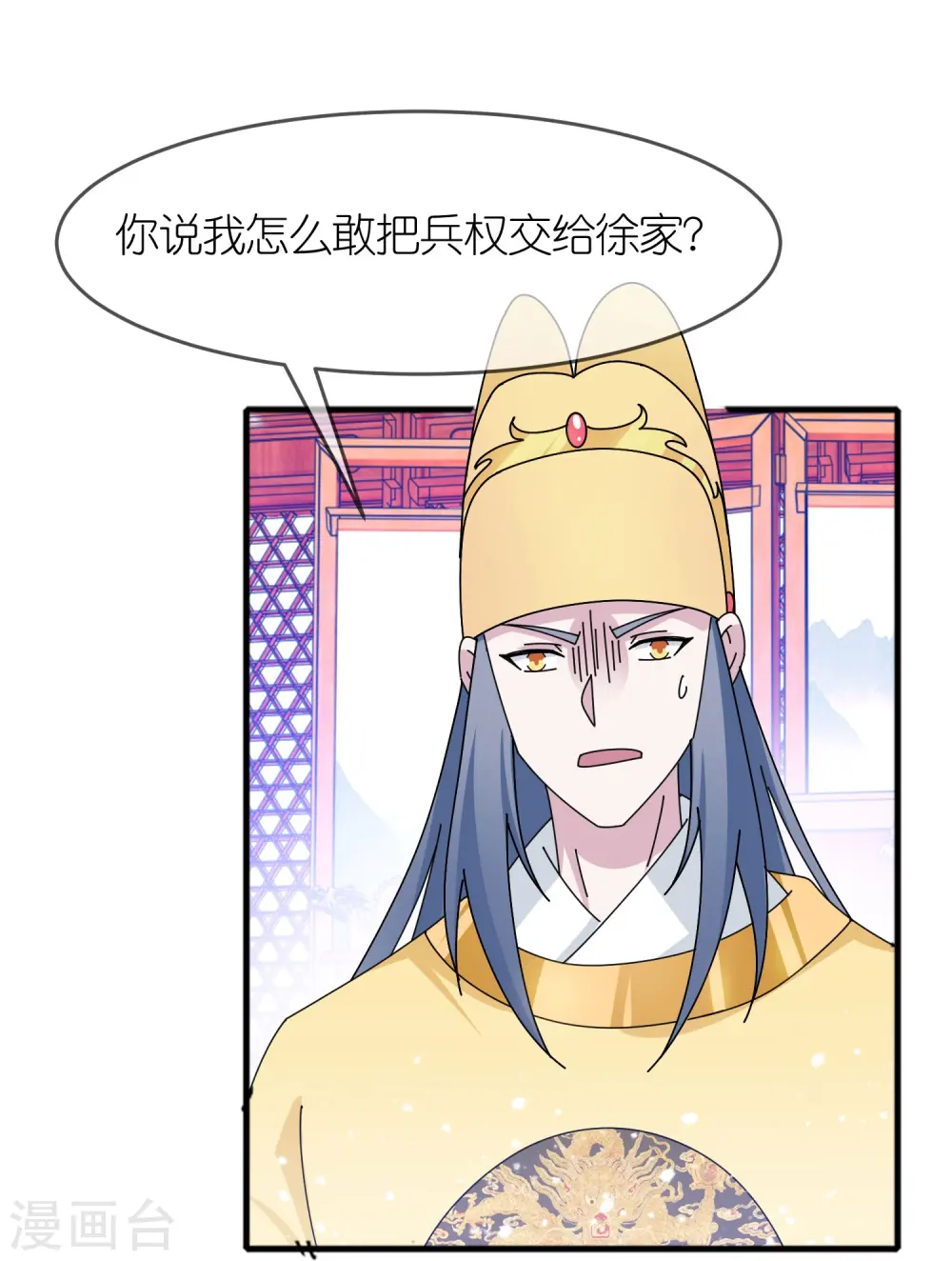 极品败家子漫画,第353话 天下兵马大元帅1图