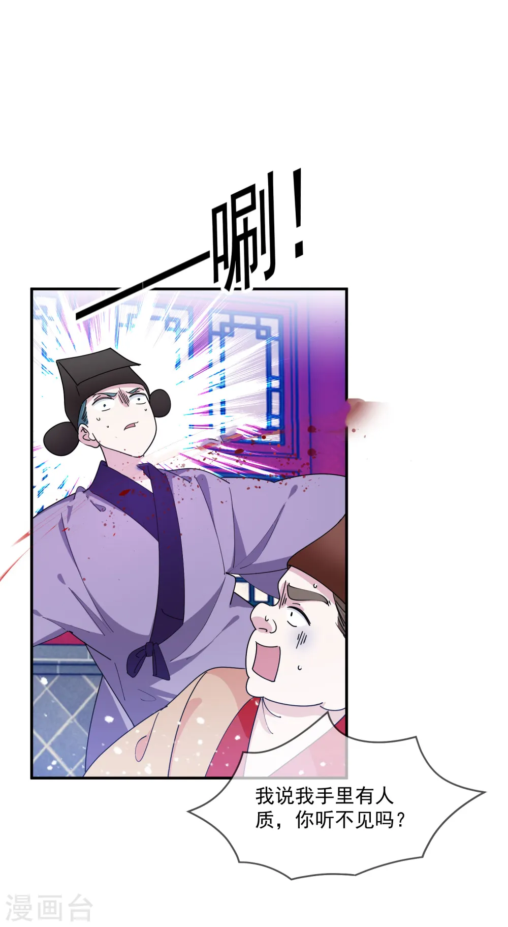 极品败家子漫画,第232话 一命换一命5图