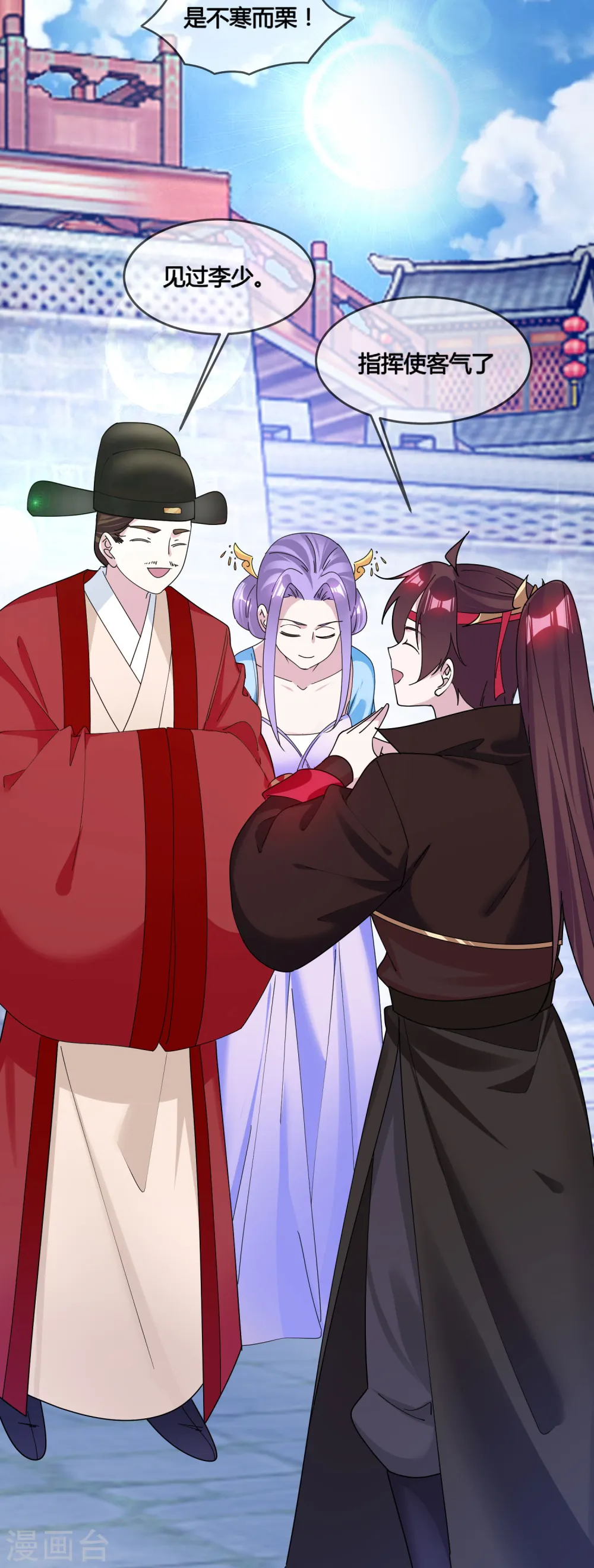 极品败家子漫画,第191话 有容乃大3图