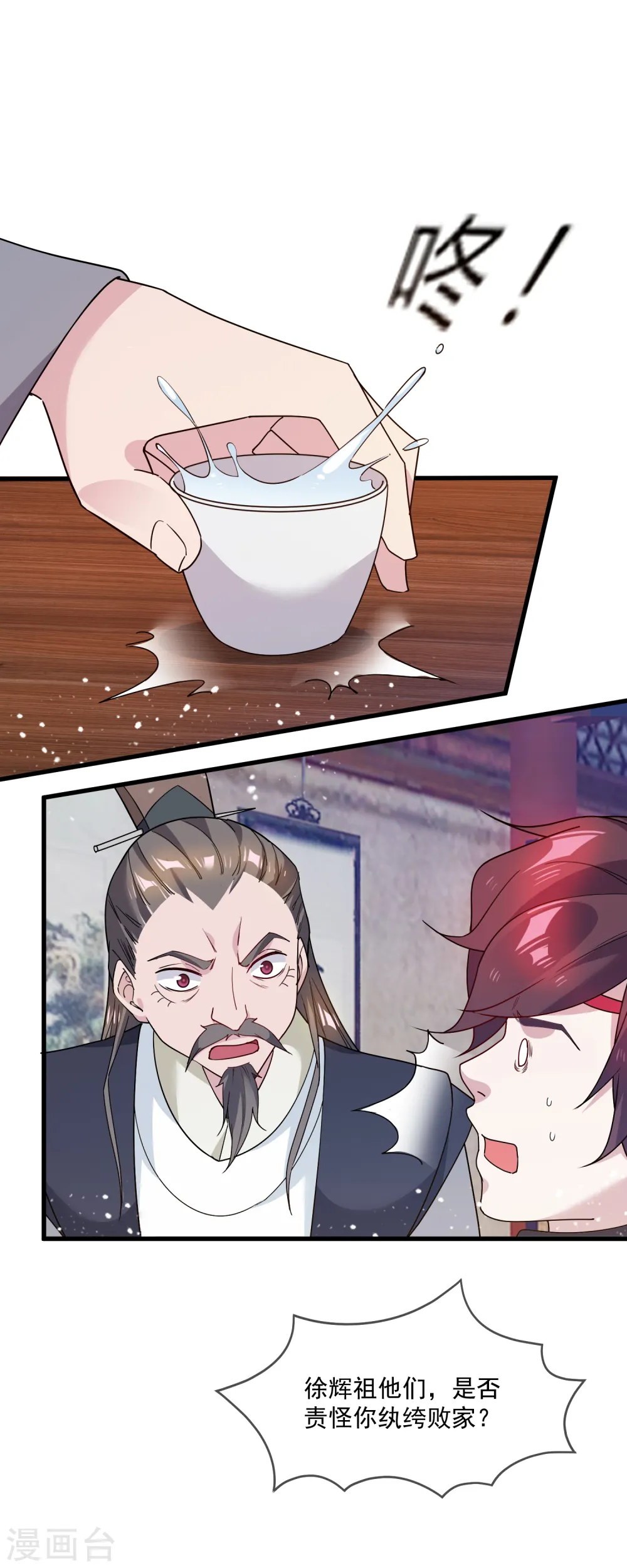 极品败家子漫画,第48话 会败家才是亲儿子1图