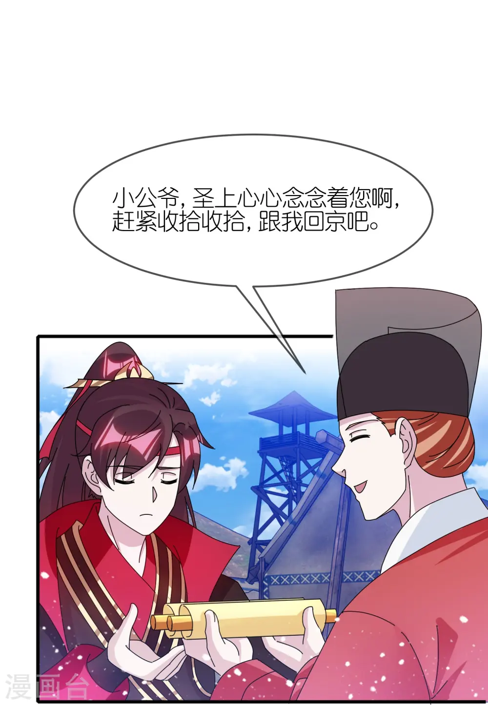 极品败家子漫画,第343话 小公爷回京5图