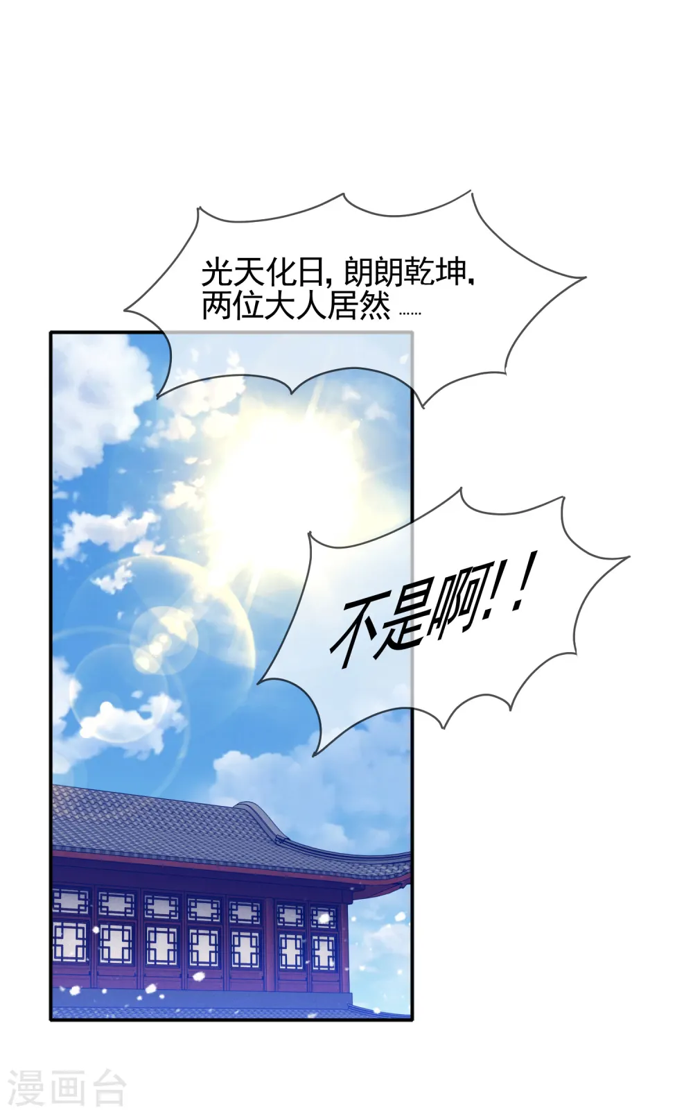 极品败家子漫画,第270话 光天化日5图