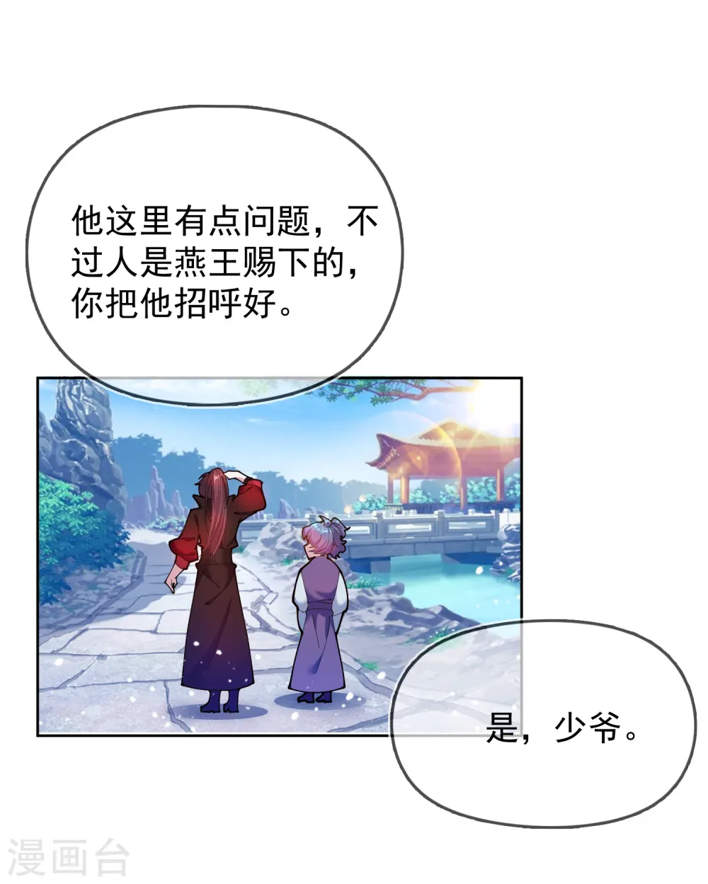 极品败家子漫画,第39话 艳遇上门了！4图