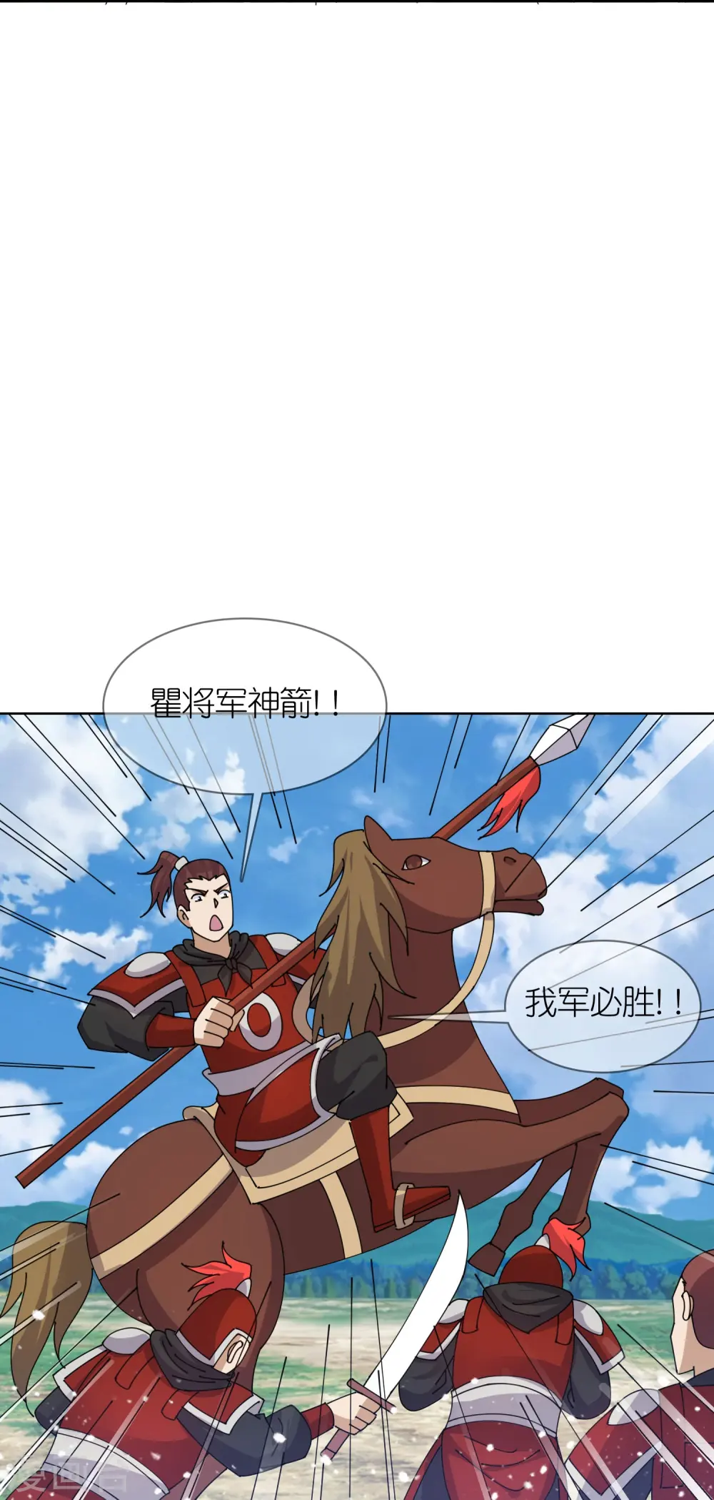 极品败家子漫画,第358话 瞿能神射3图