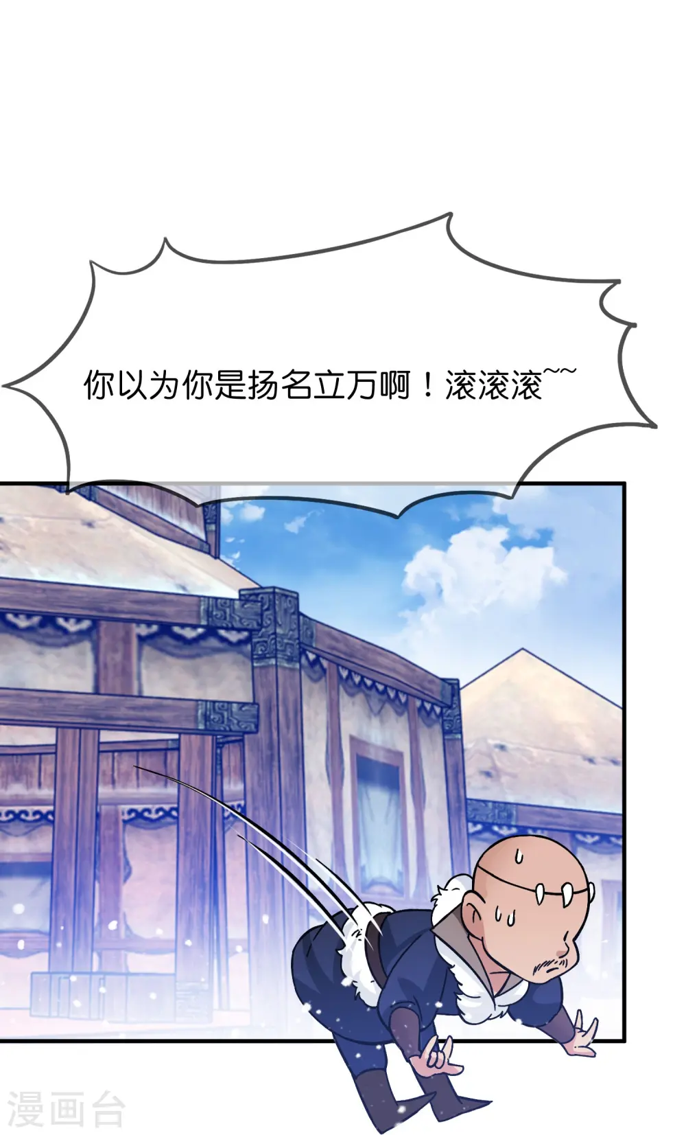 极品败家子漫画,第385话 如何打败燕军5图