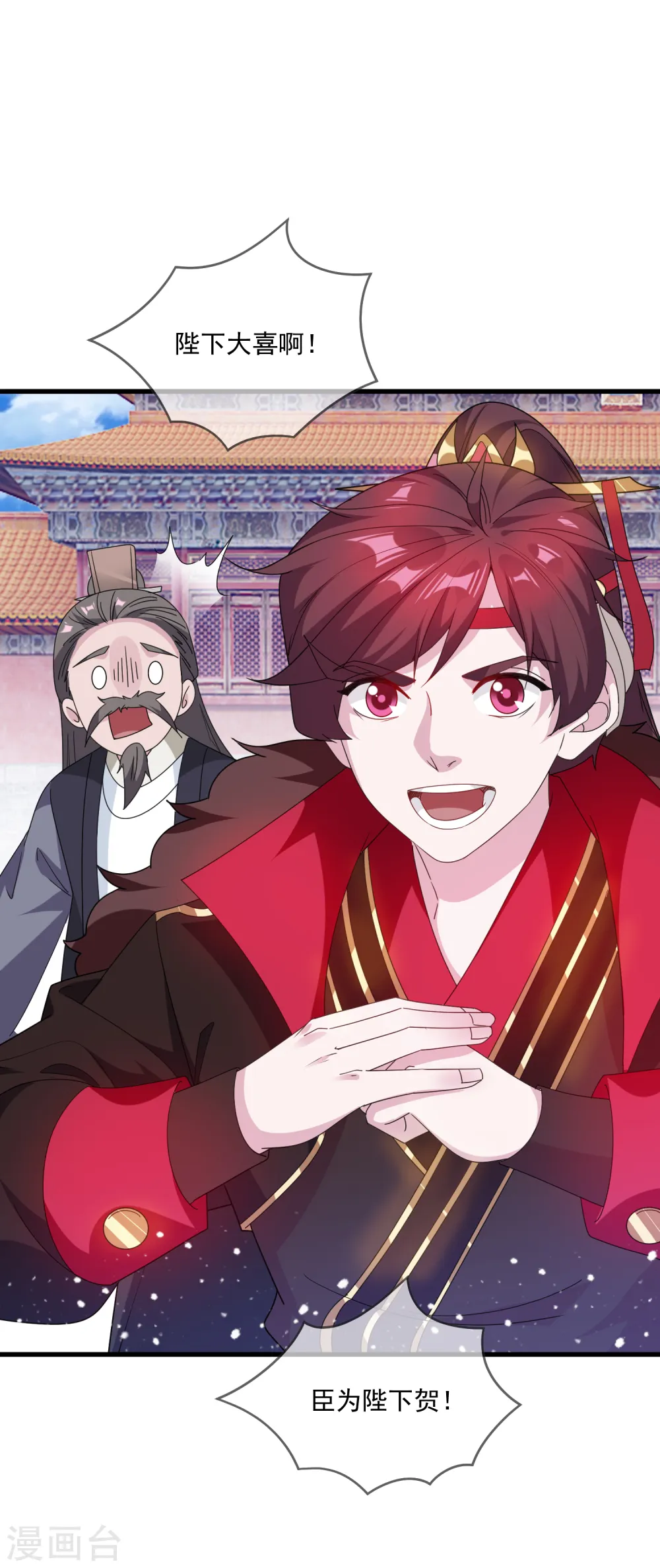 极品败家子漫画,第63话 臣献丑了！4图