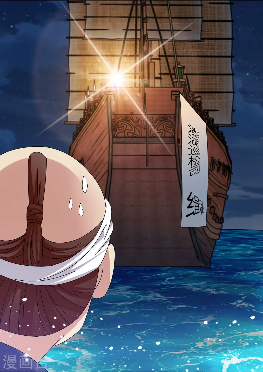 极品败家子漫画,第330话 海上缉私5图