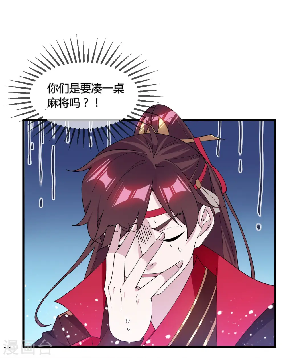 极品败家子漫画,第172话 管鲍之交3图