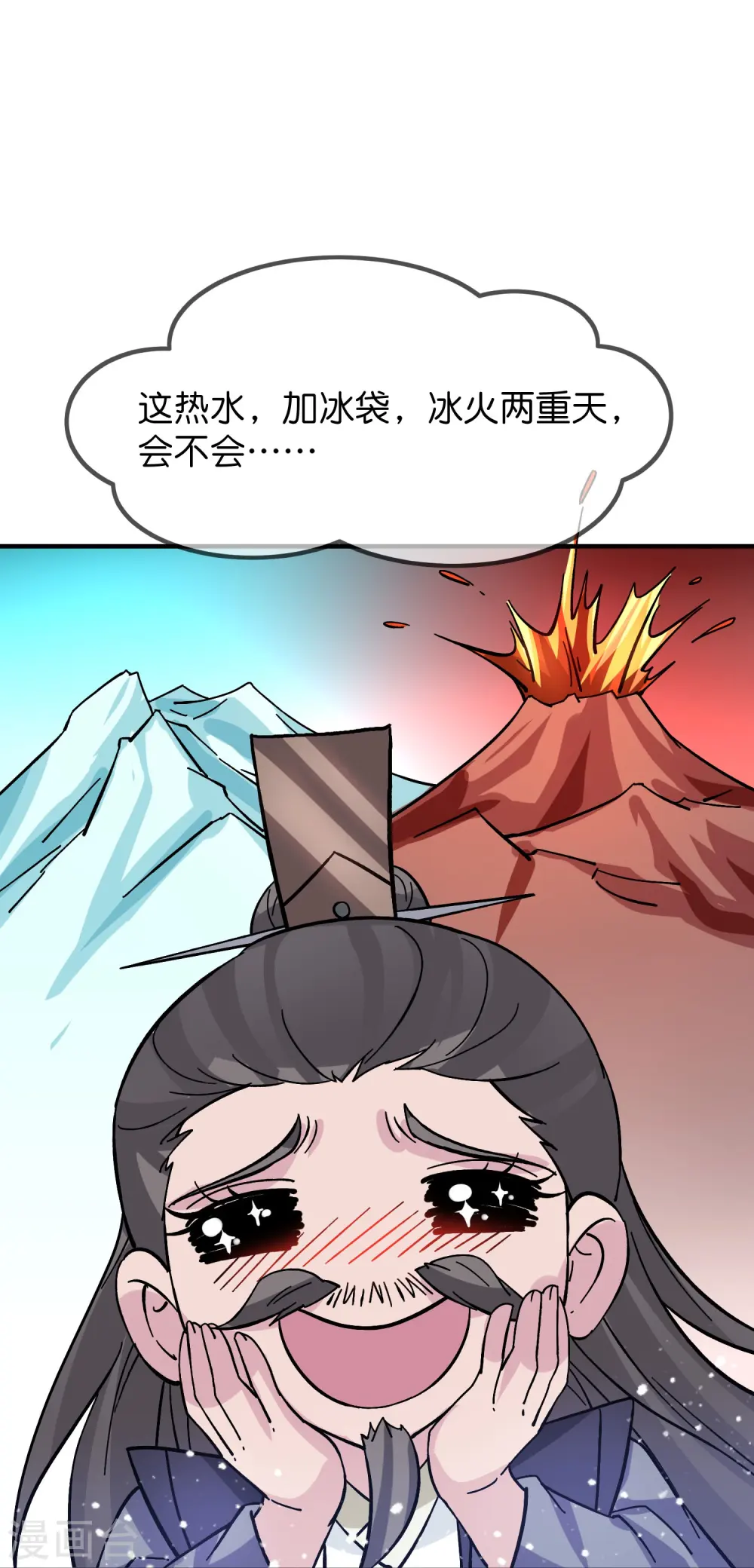 极品败家子漫画,第382话 燕王的兵法老师5图