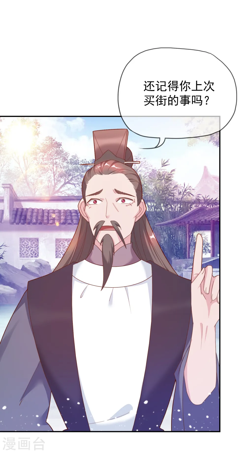 极品败家子漫画,第21话 不爱女人？3图