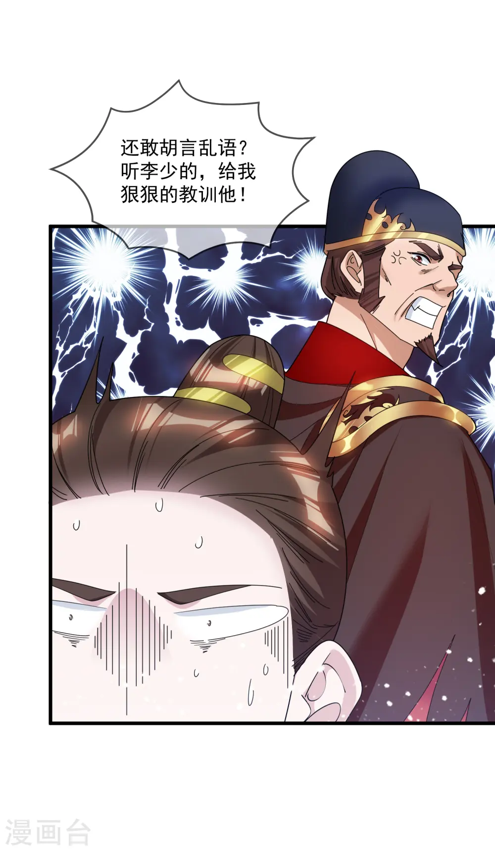 极品败家子漫画,第136话 受虐狂2图