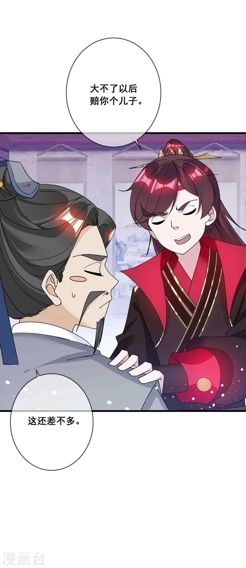 极品败家子漫画,第95话 道士也要娶媳妇4图