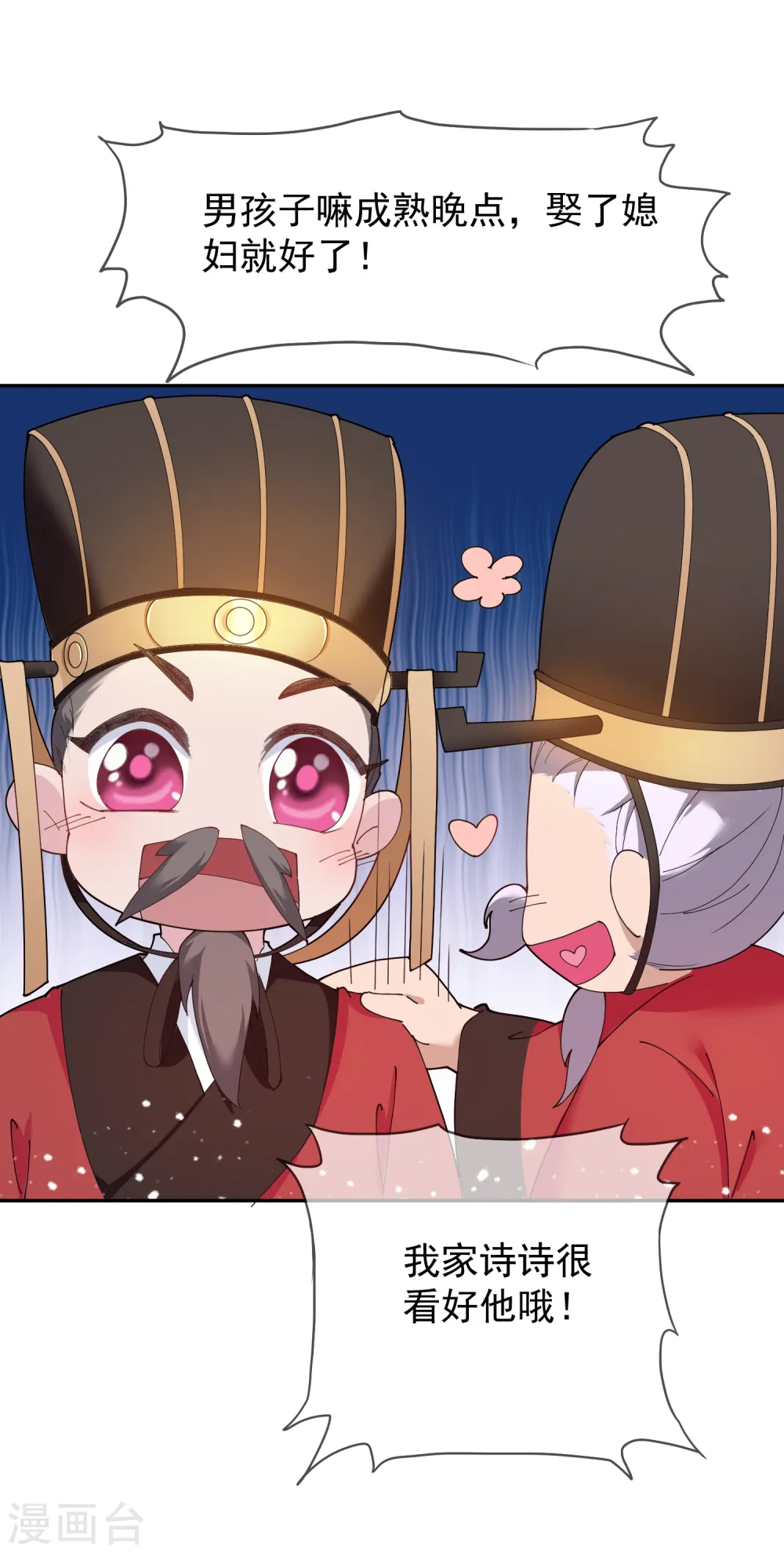 极品败家子漫画,第23话 你撩我？2图