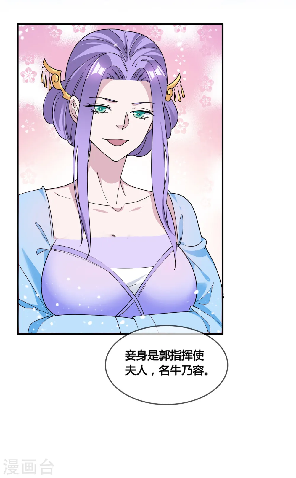 极品败家子漫画,第191话 有容乃大5图