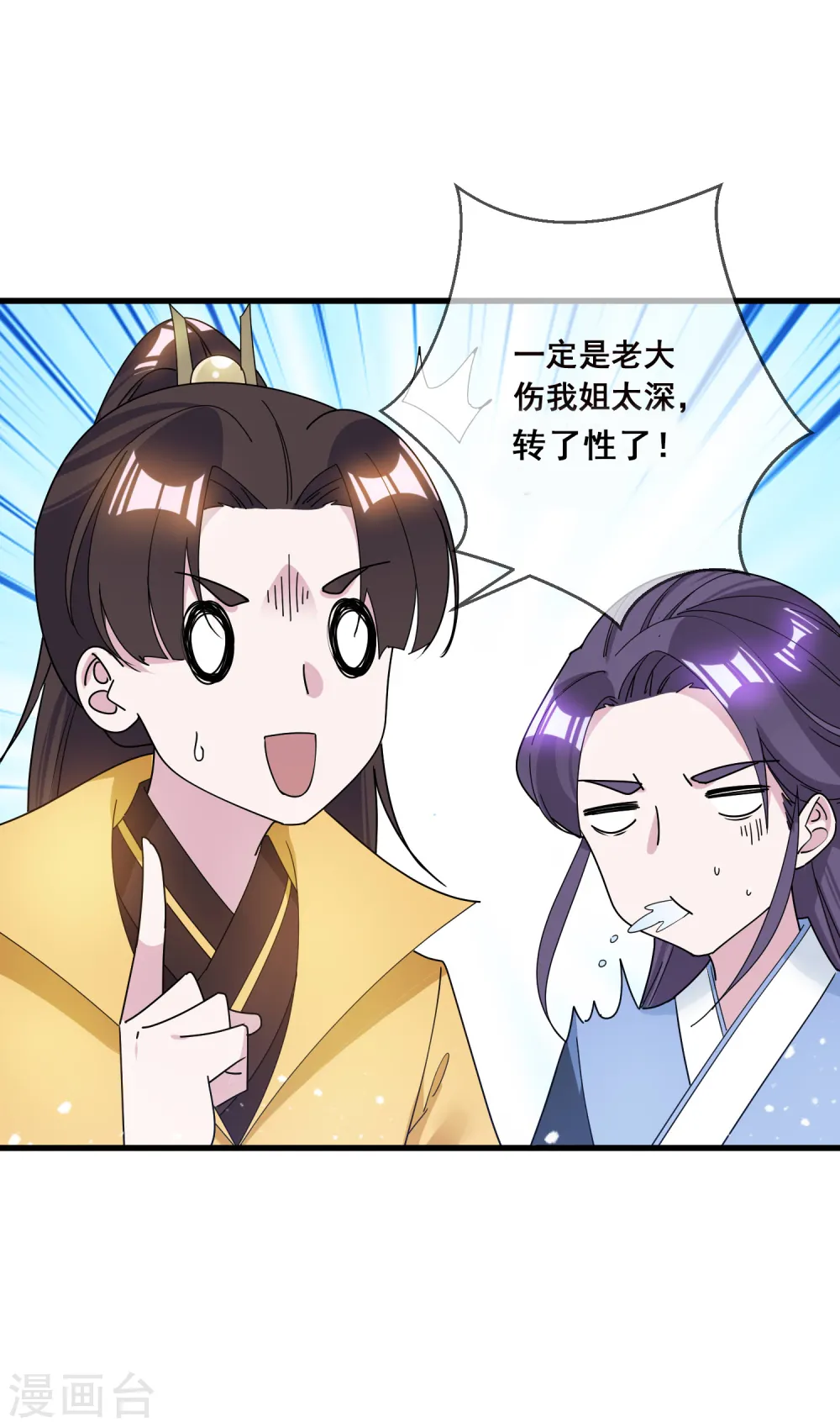 极品败家子漫画,第99话 再也不爱了3图