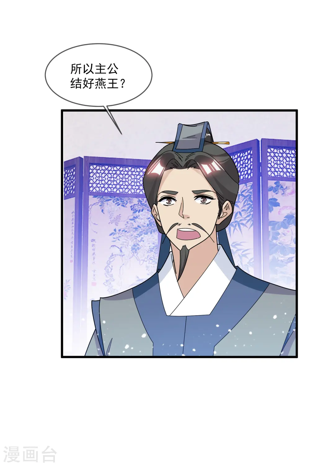 极品败家子漫画,第139话 睡服他！3图