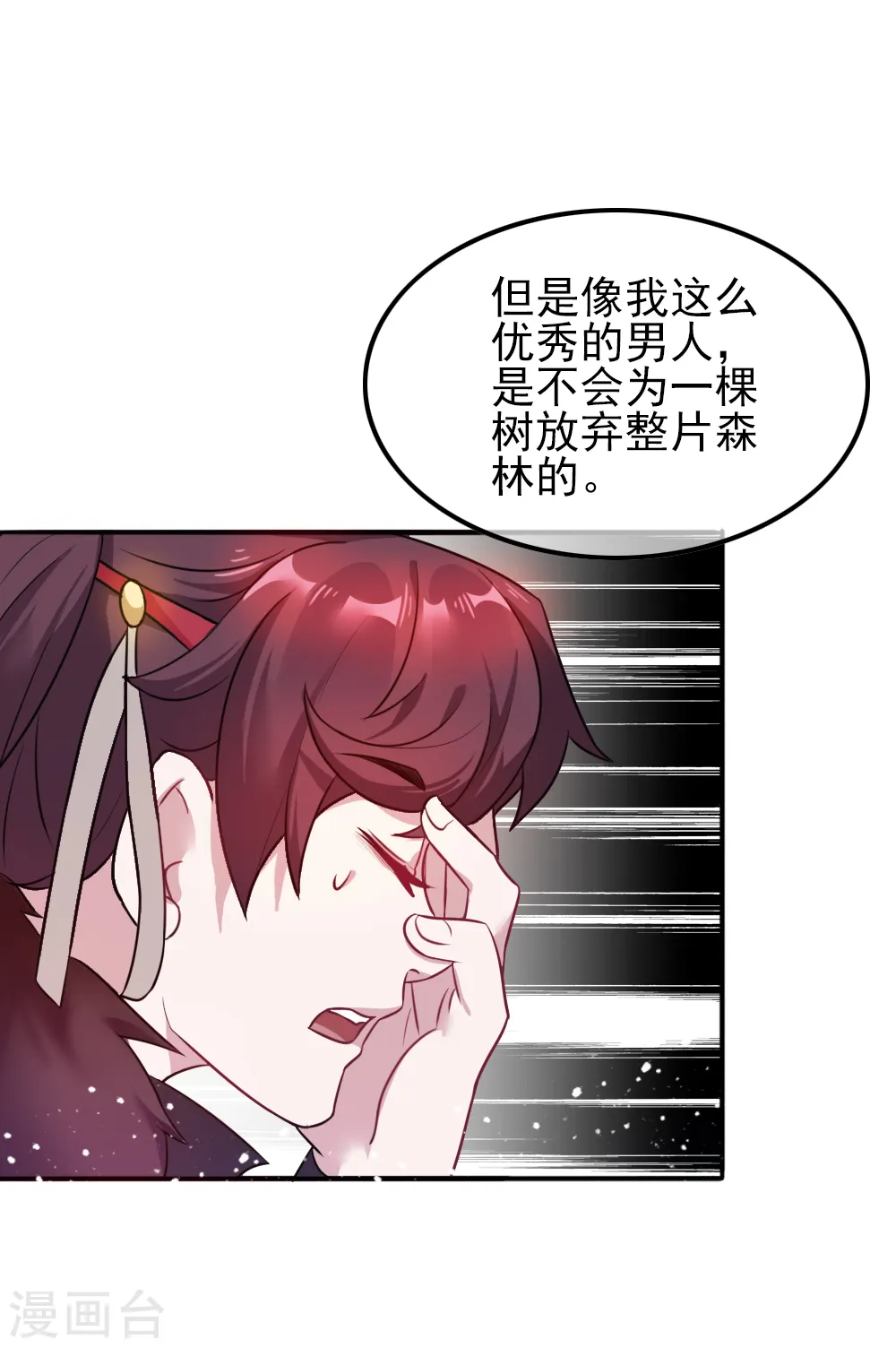 极品败家子漫画,第45话 最佳败婿4图