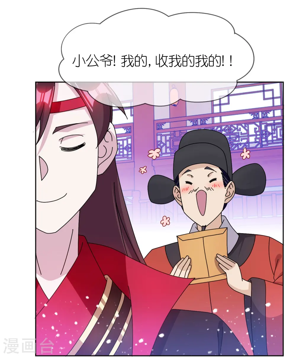 极品败家子漫画,第320话 小公爷两袖清风2图