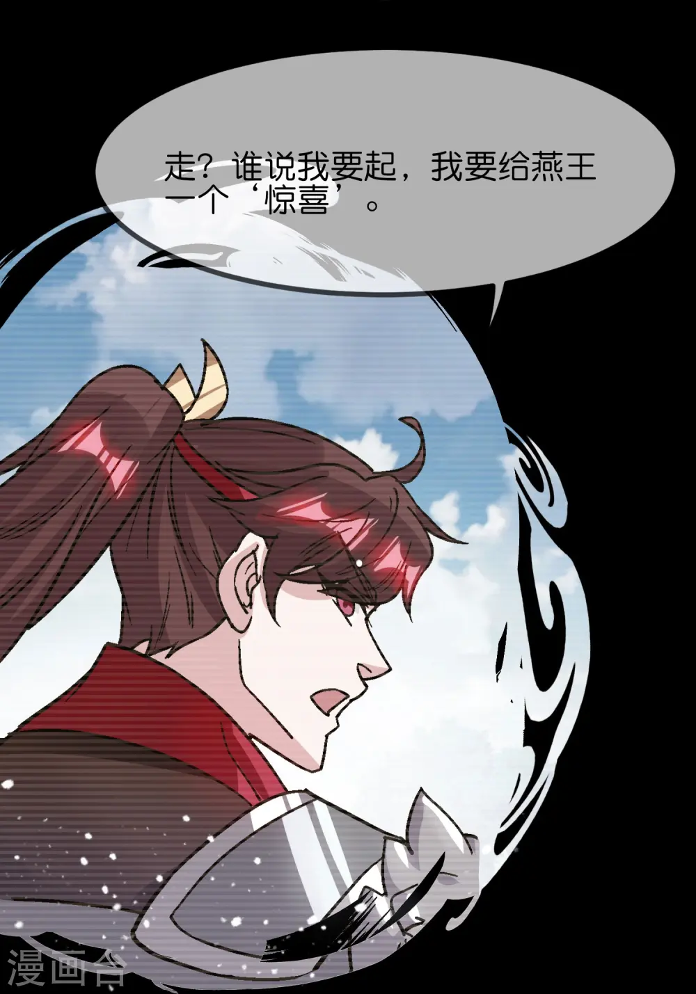 极品败家子漫画,第380话 皇帝也要拍小公爷马屁3图