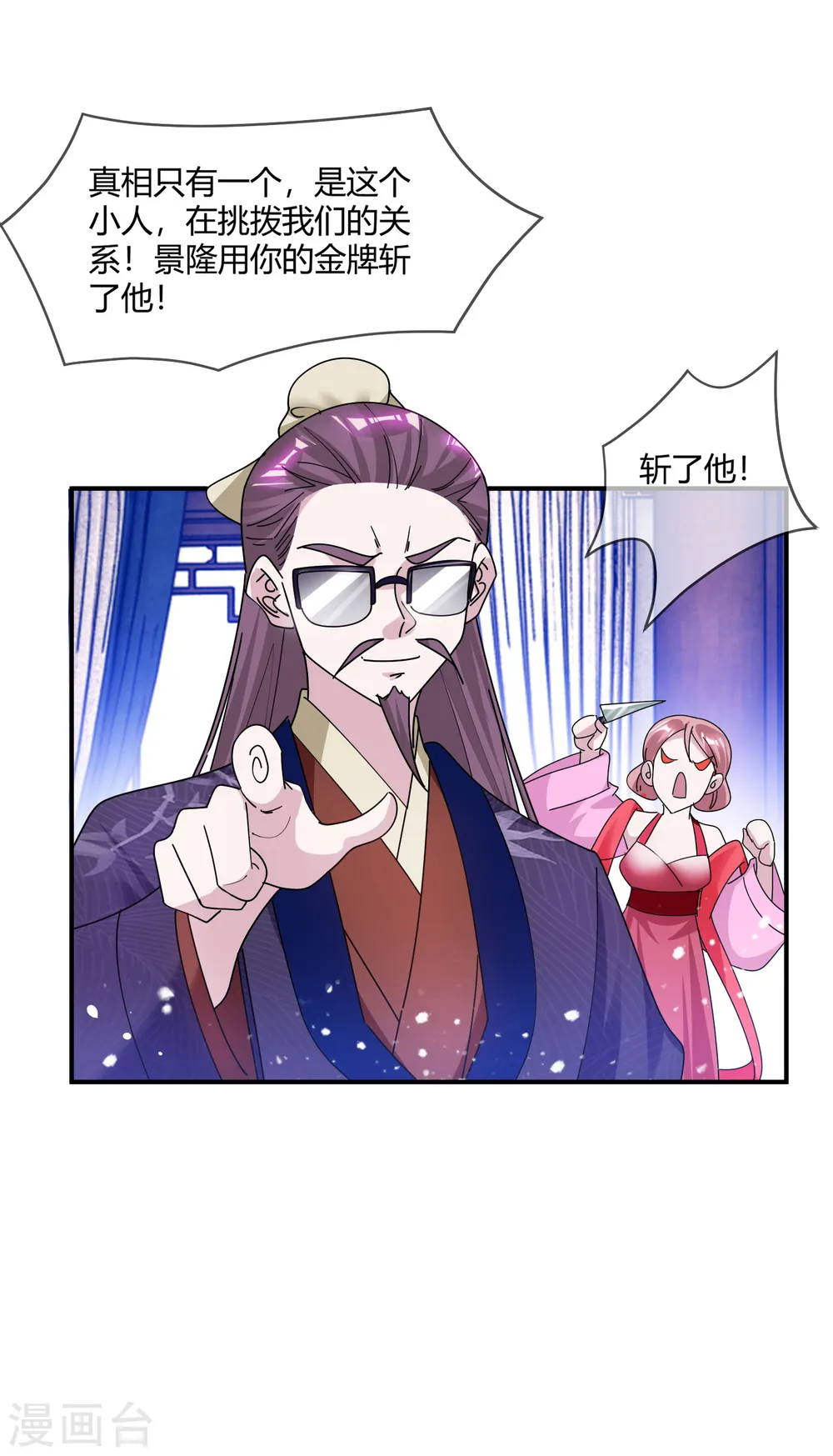 极品败家子漫画,第219话 背叛5图