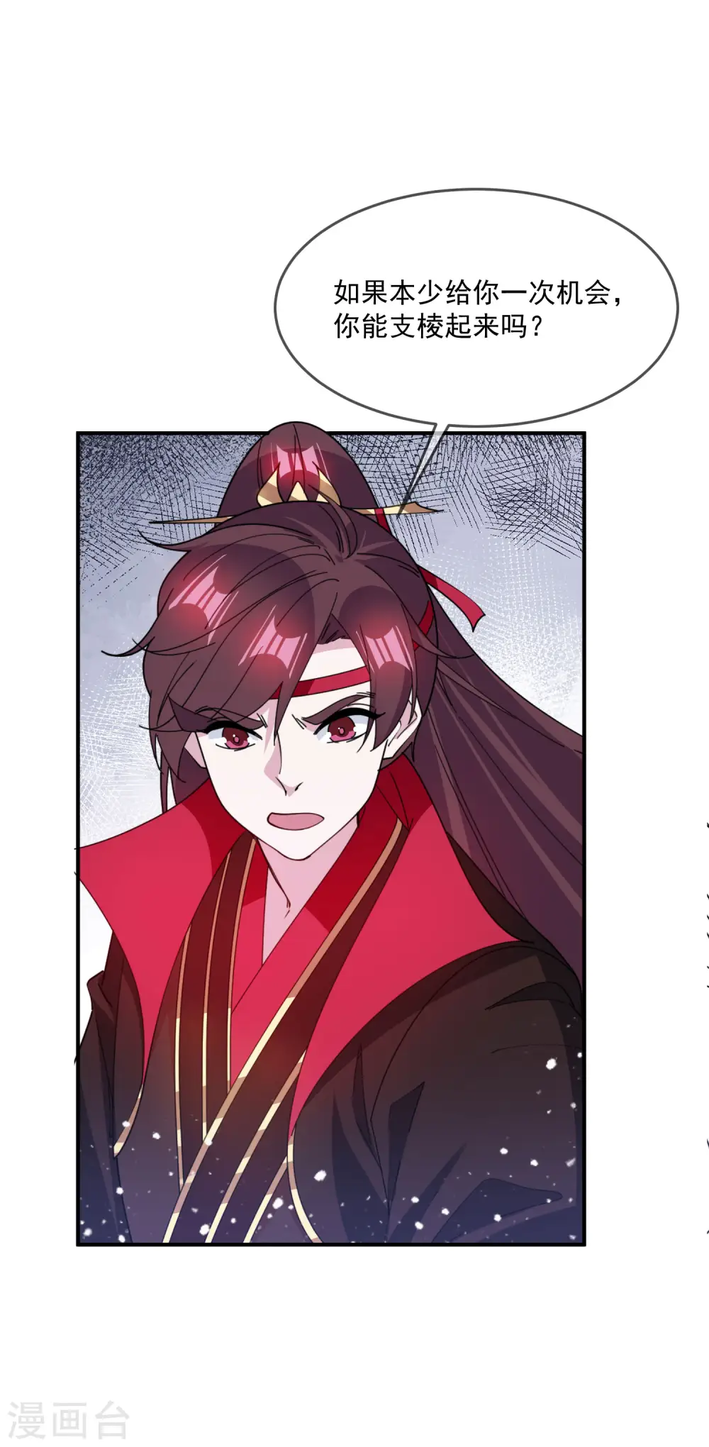 极品败家子漫画,第229话 因为喜欢，可迎万难5图