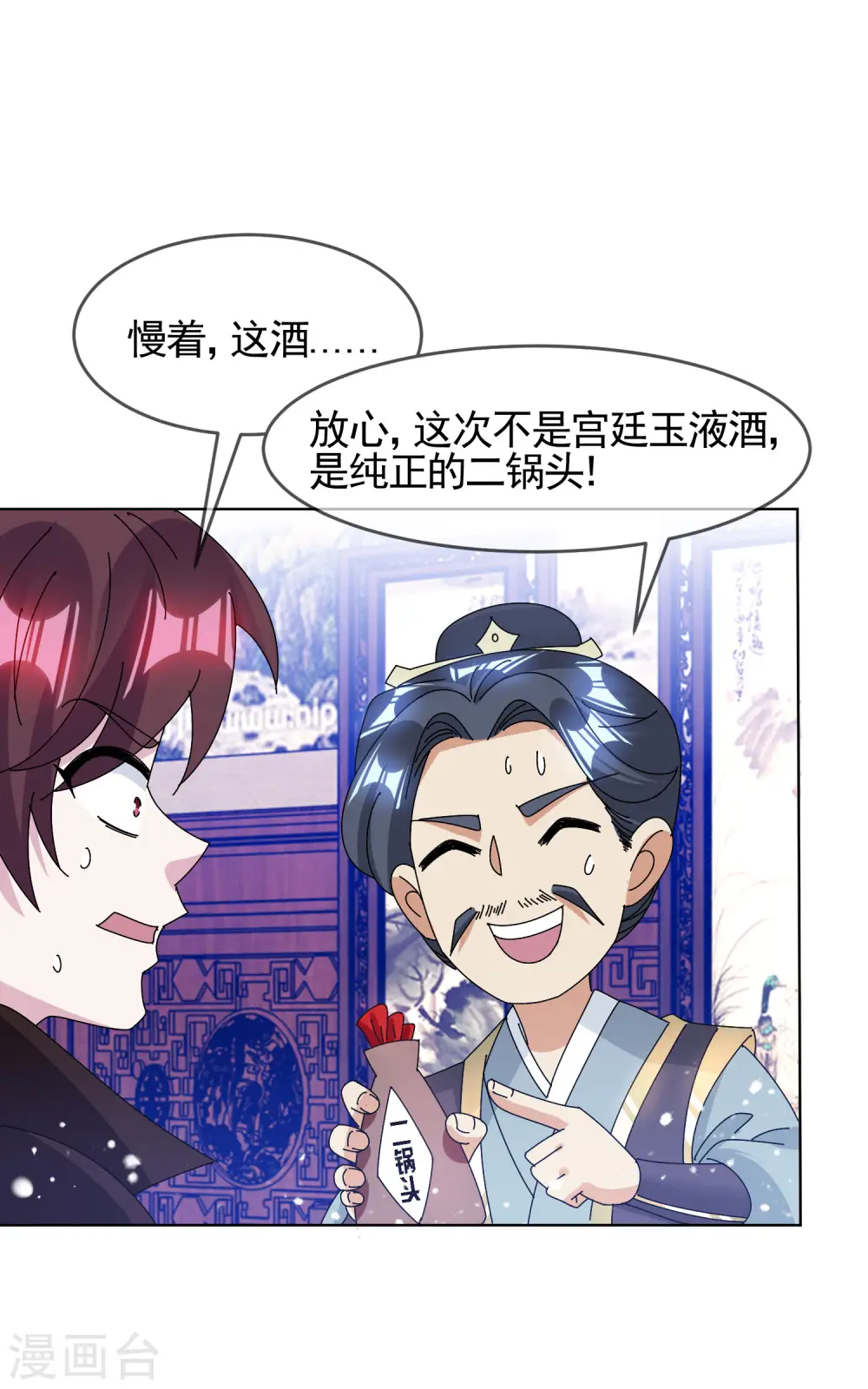 极品败家子漫画,第285话 绣春刀1图