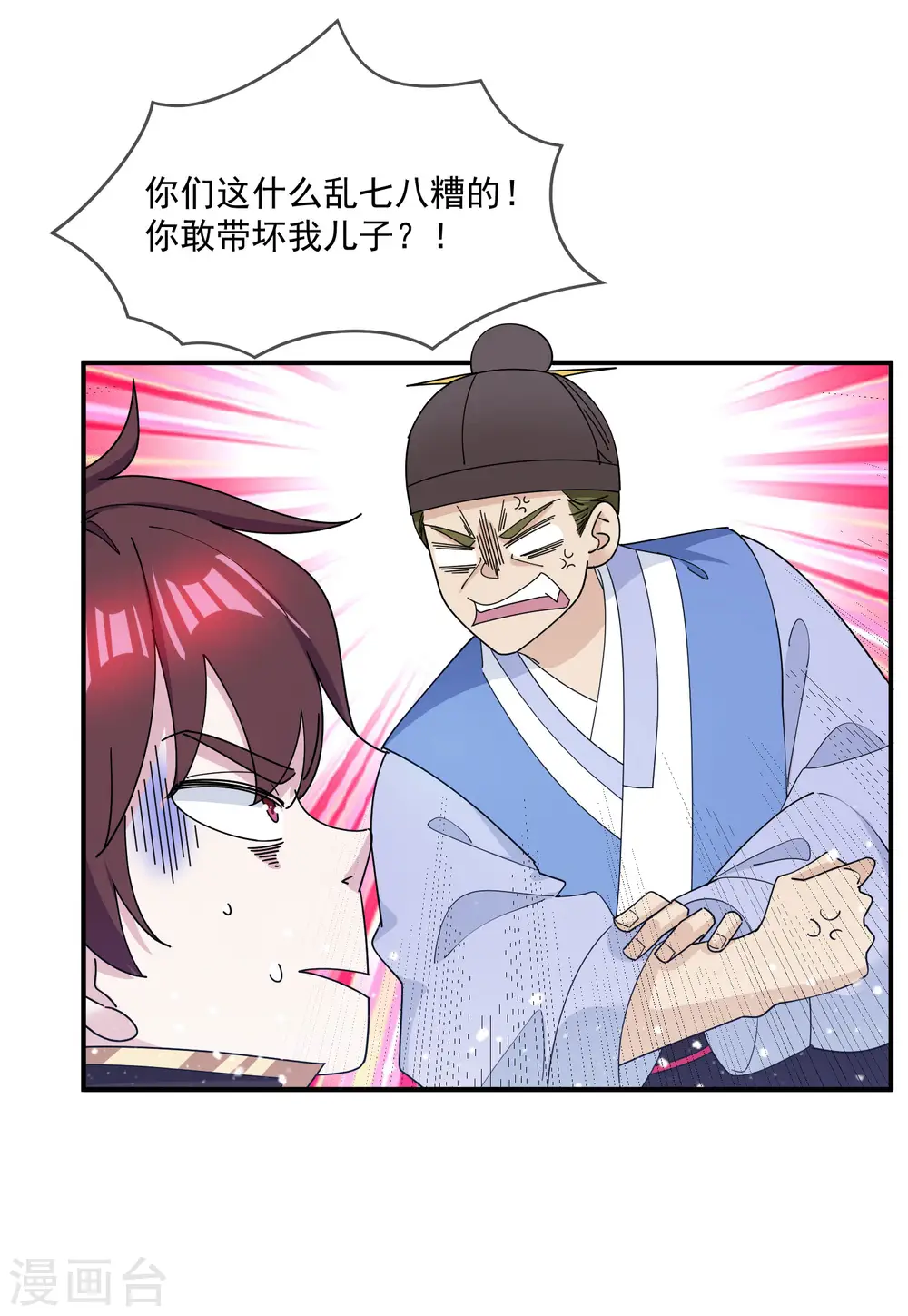 极品败家子漫画,第224话 父愁者联盟5图