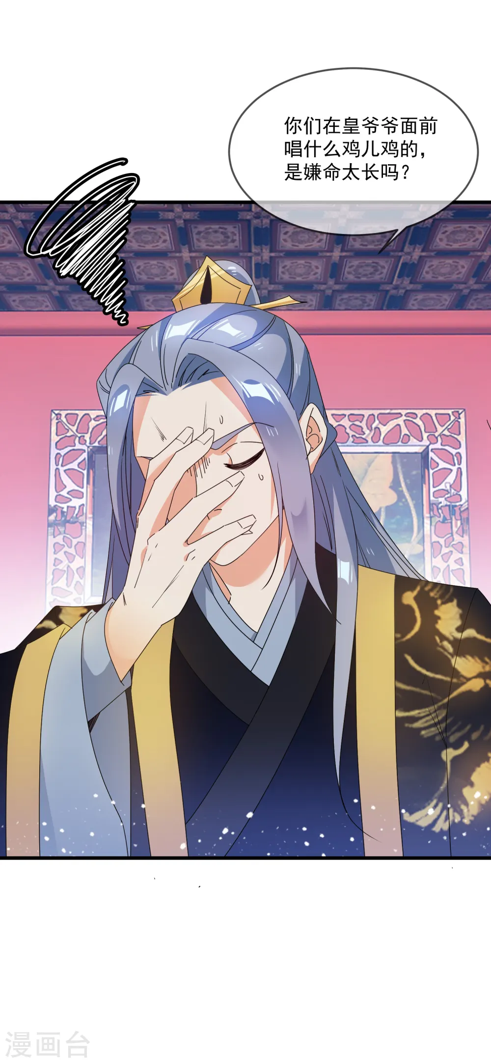 极品败家子漫画,第55话 姬太美4图