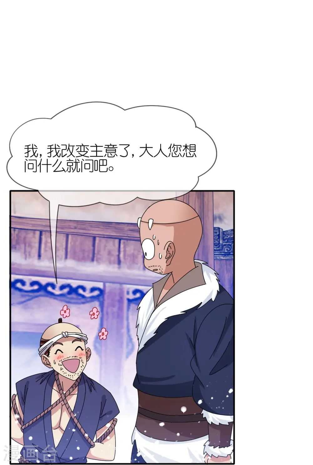 极品败家子漫画,第331话 能屈能伸2图