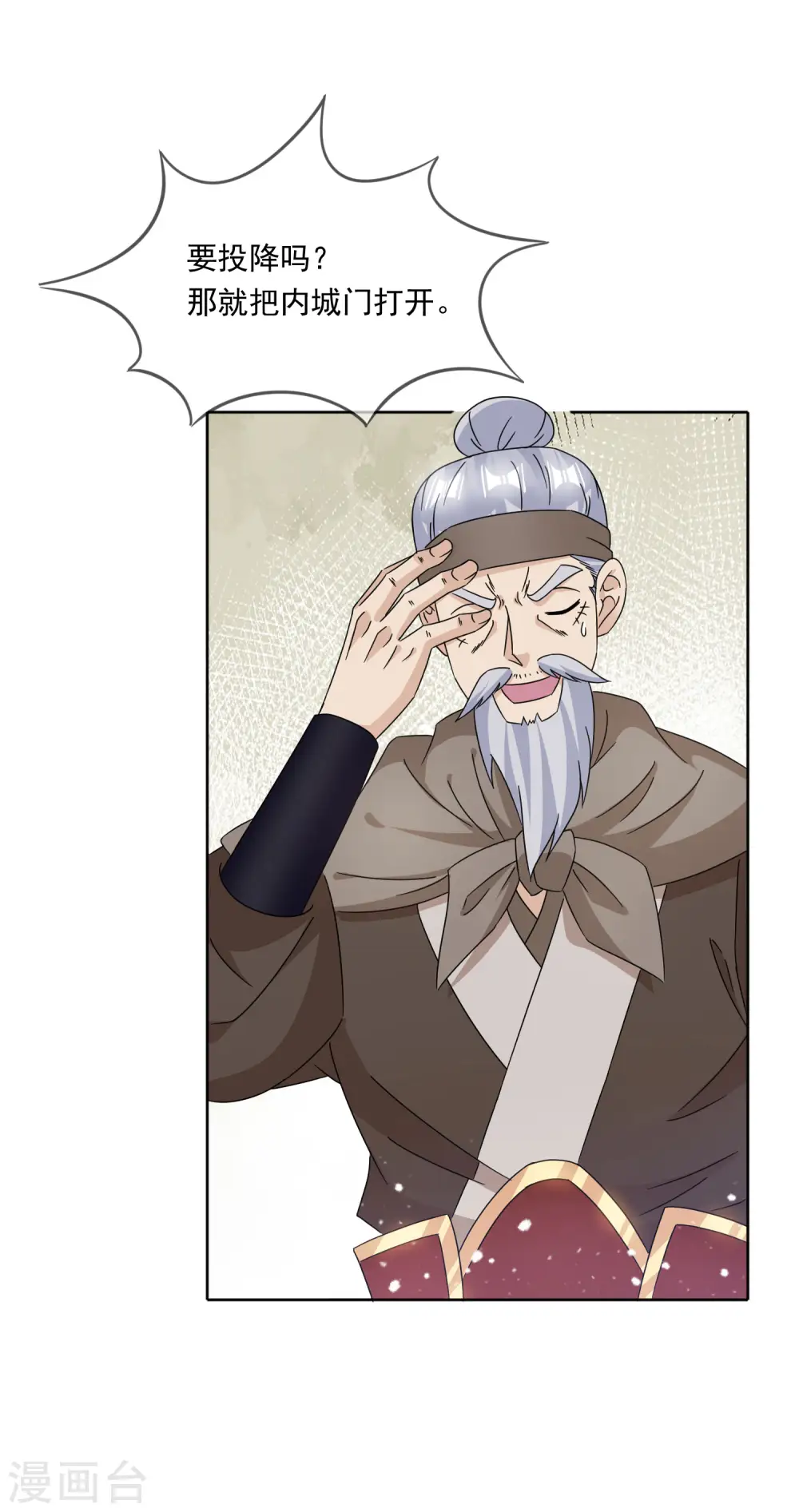 极品败家子漫画,第253话 兵不厌诈4图