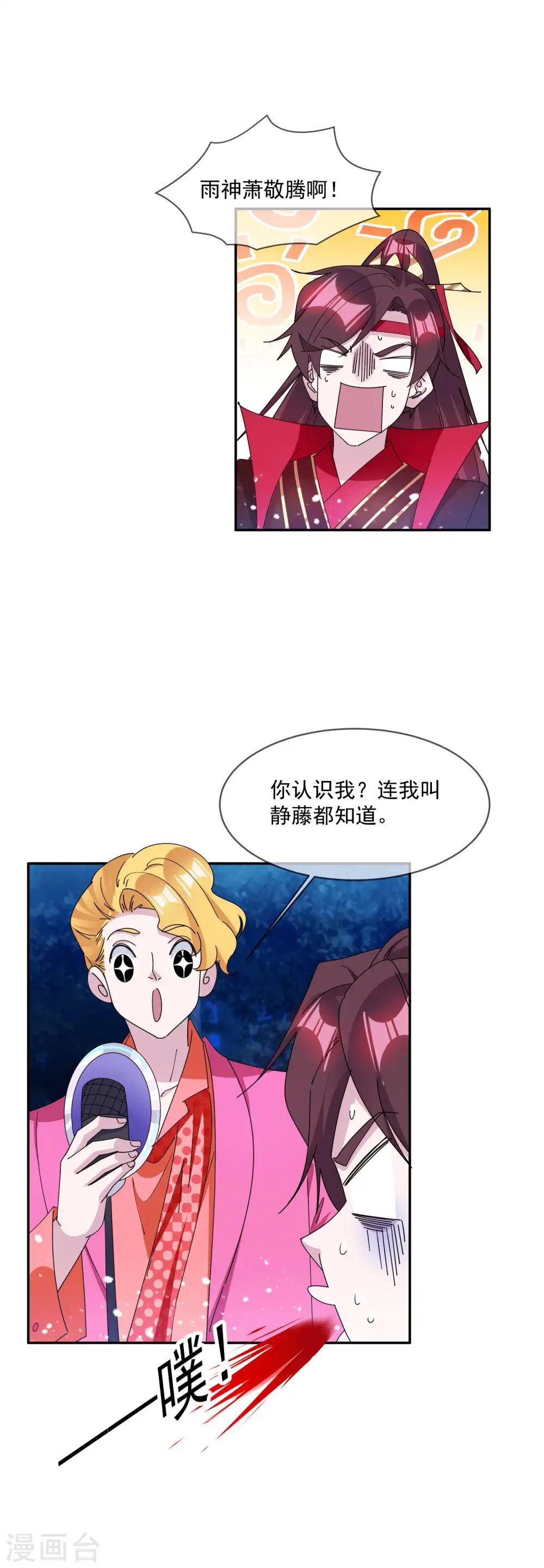 极品败家子漫画,第245话 鸽子咕咕咕4图