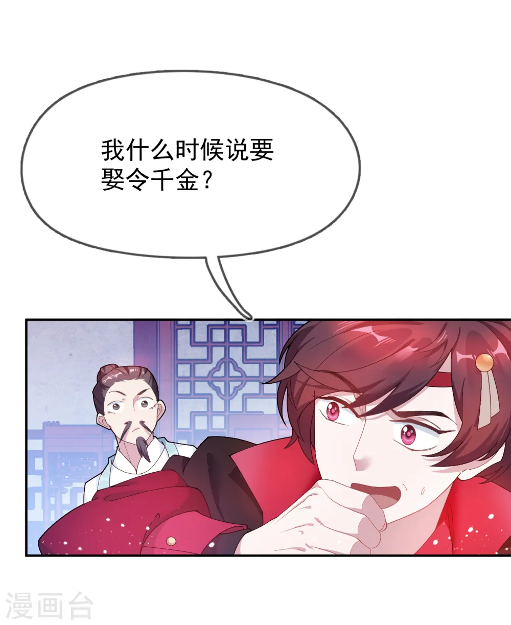 极品败家子漫画,第44话 怪我太优秀4图