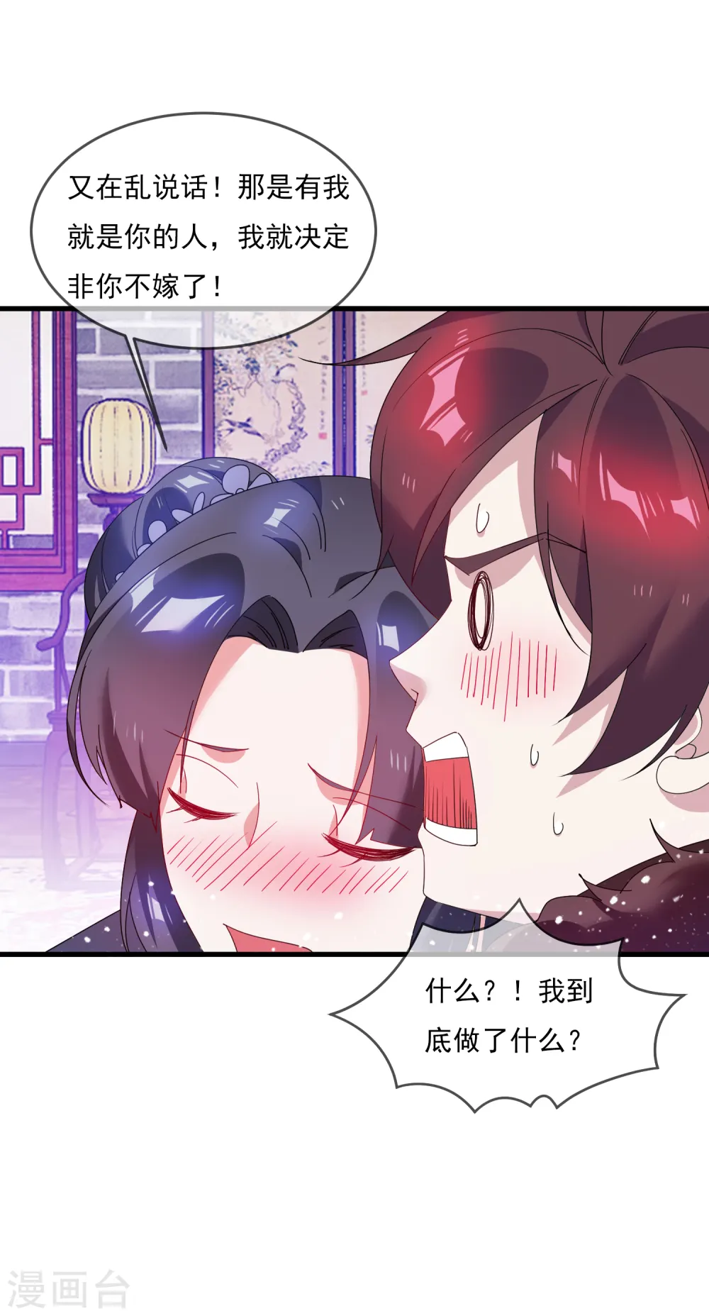 极品败家子漫画,第58话 如意郎君3图