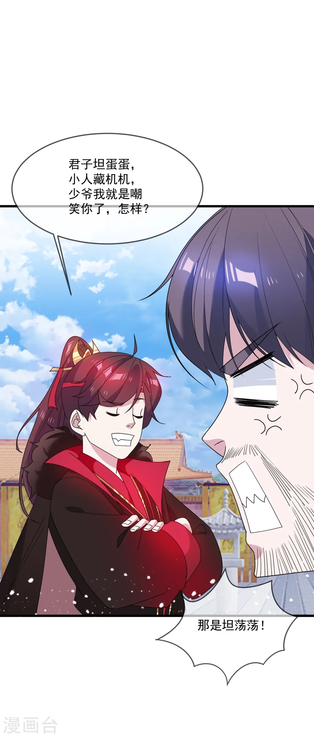 极品败家子漫画,第68话 君子坦荡荡5图