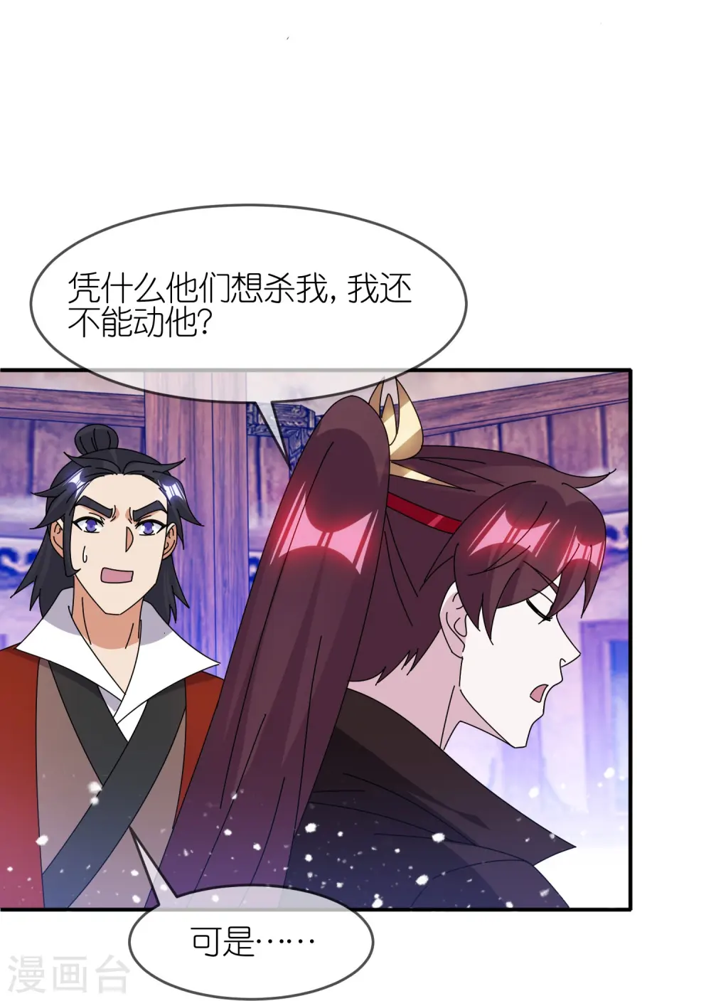 极品败家子漫画,第333话 小人报仇、不分早晚2图